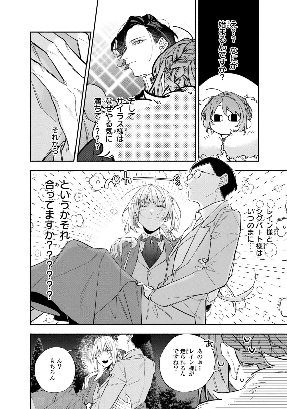 引きこもり令嬢は話のわかる聖獣番 第39.2話 - 3