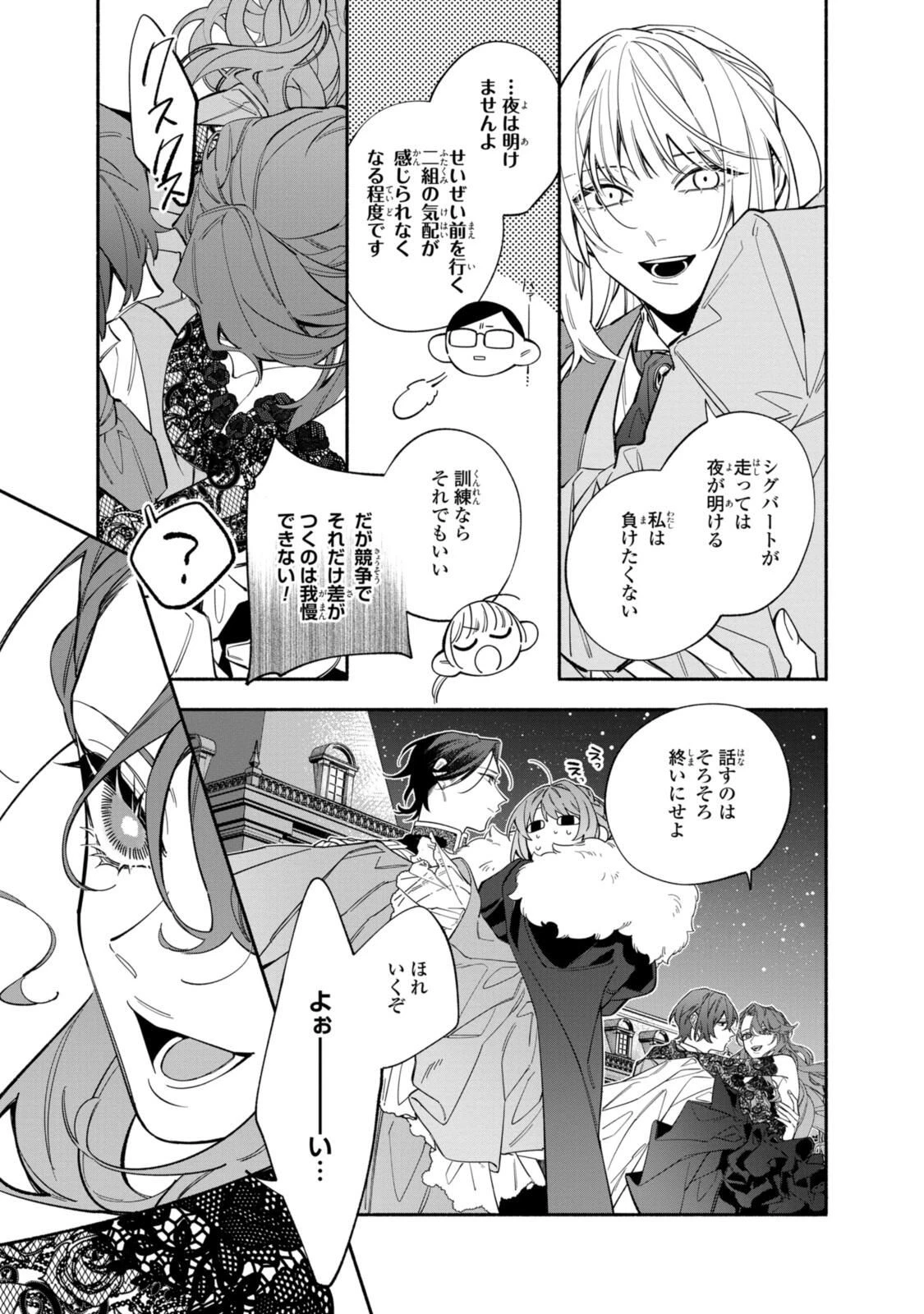 引きこもり令嬢は話のわかる聖獣番 第39.2話 - 4