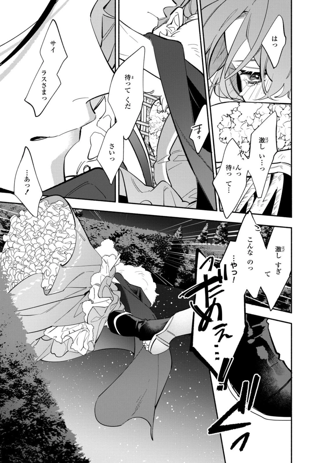 引きこもり令嬢は話のわかる聖獣番 第39.2話 - 8