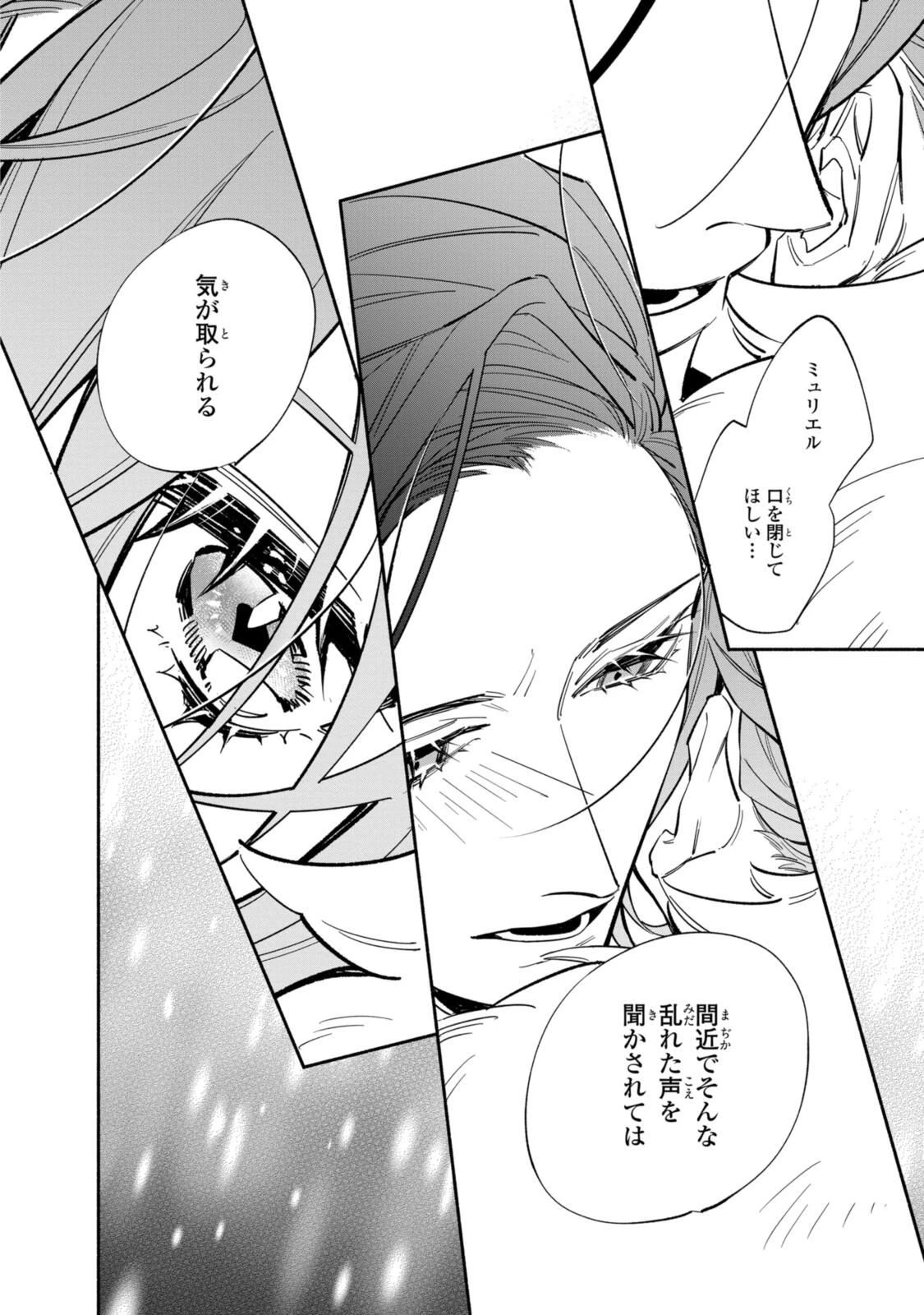 引きこもり令嬢は話のわかる聖獣番 第39.2話 - 9