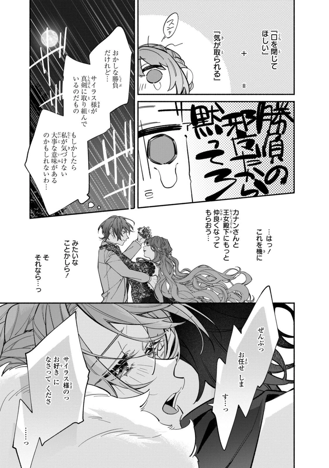 引きこもり令嬢は話のわかる聖獣番 第39.2話 - 10