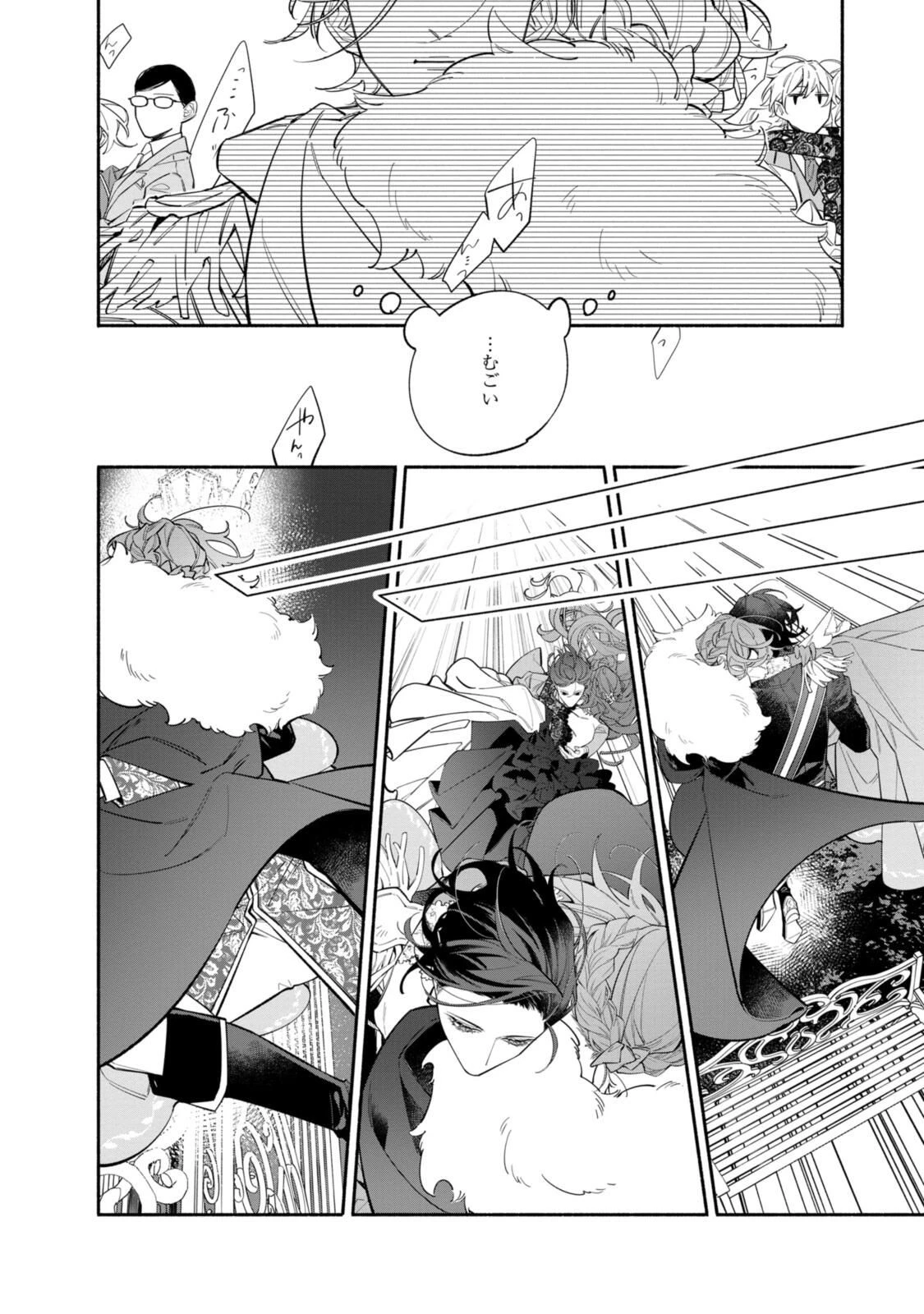 引きこもり令嬢は話のわかる聖獣番 第39.2話 - 11