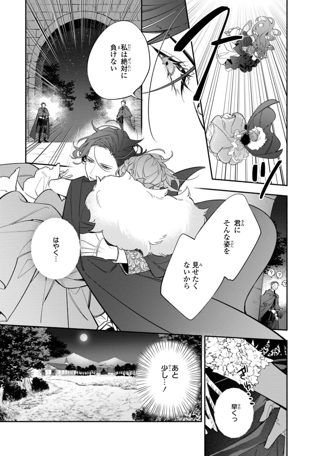 引きこもり令嬢は話のわかる聖獣番 第39.2話 - 14