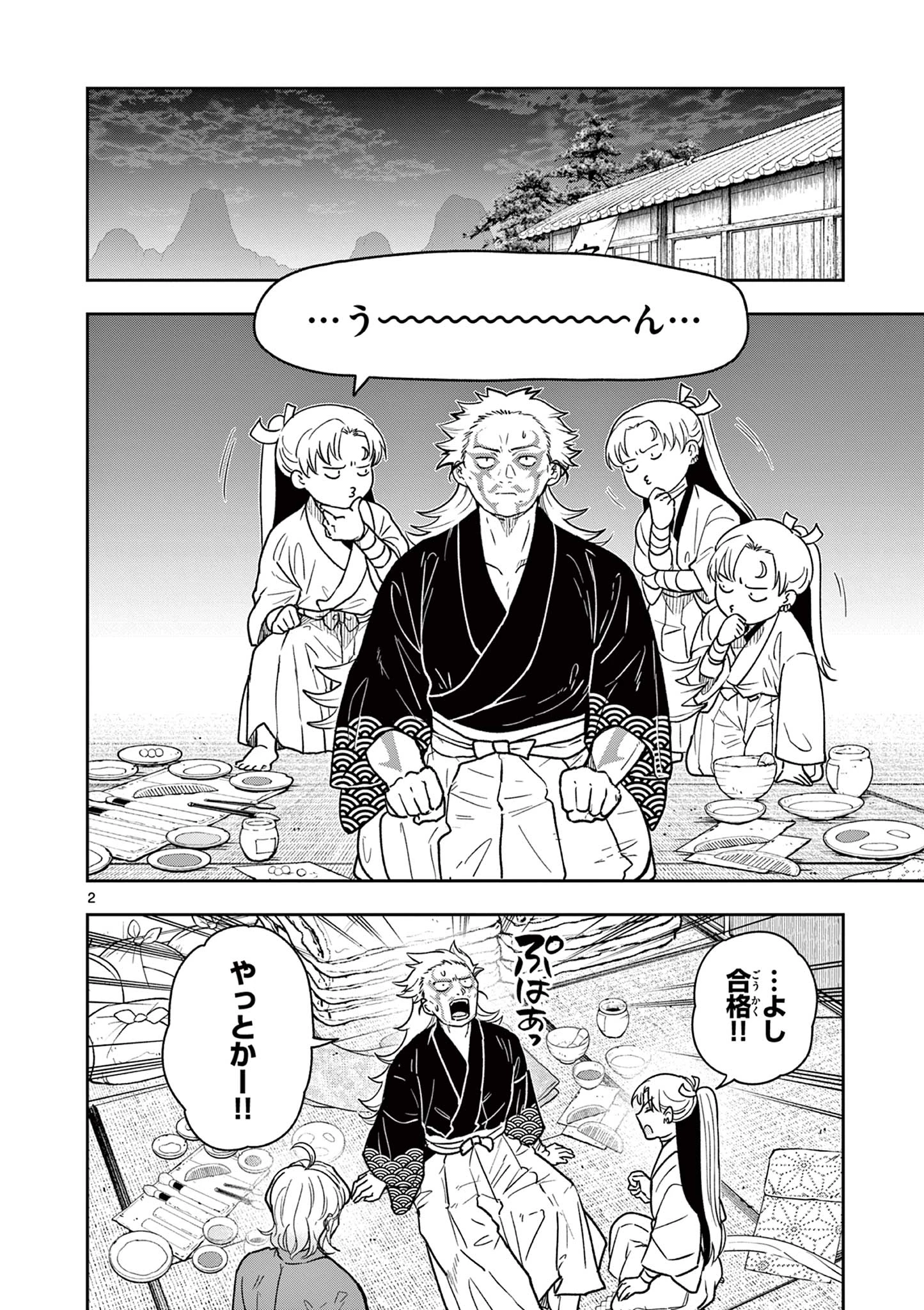 竜送りのイサギ 第37話 - 2