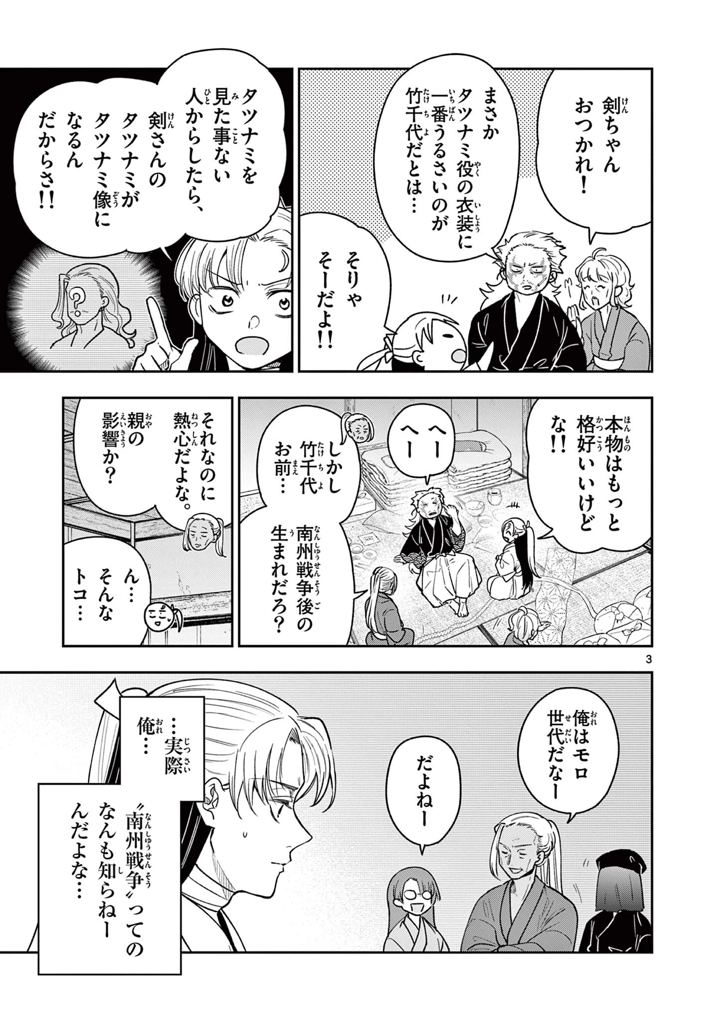 竜送りのイサギ 第37話 - 3