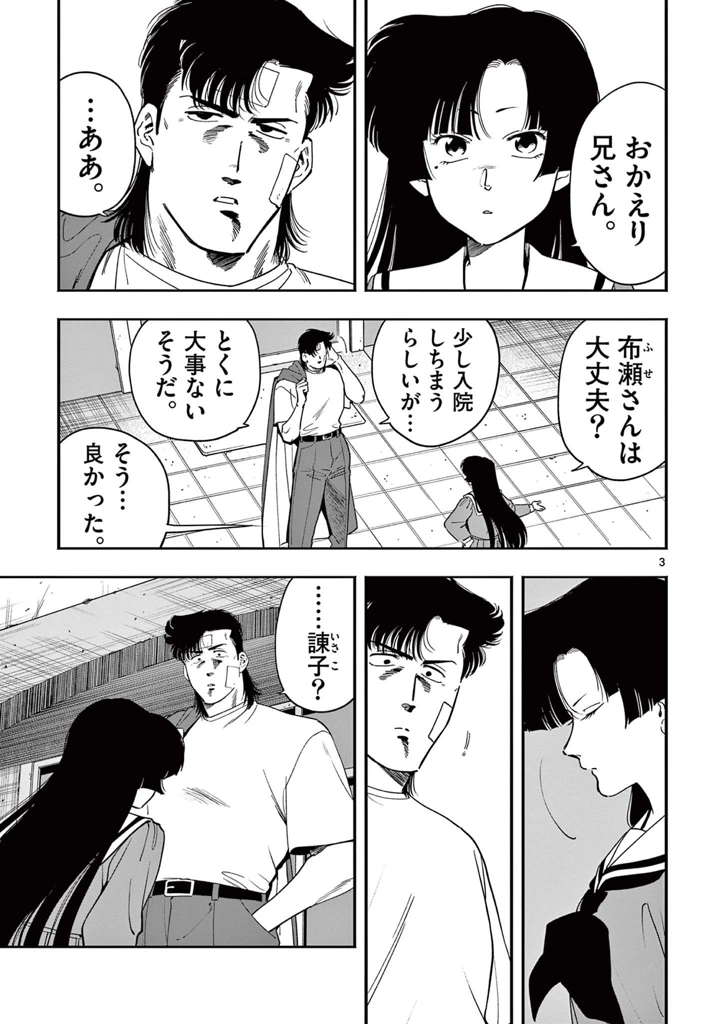 限界！推し活伝説 YOSHIO 第38話 - 3
