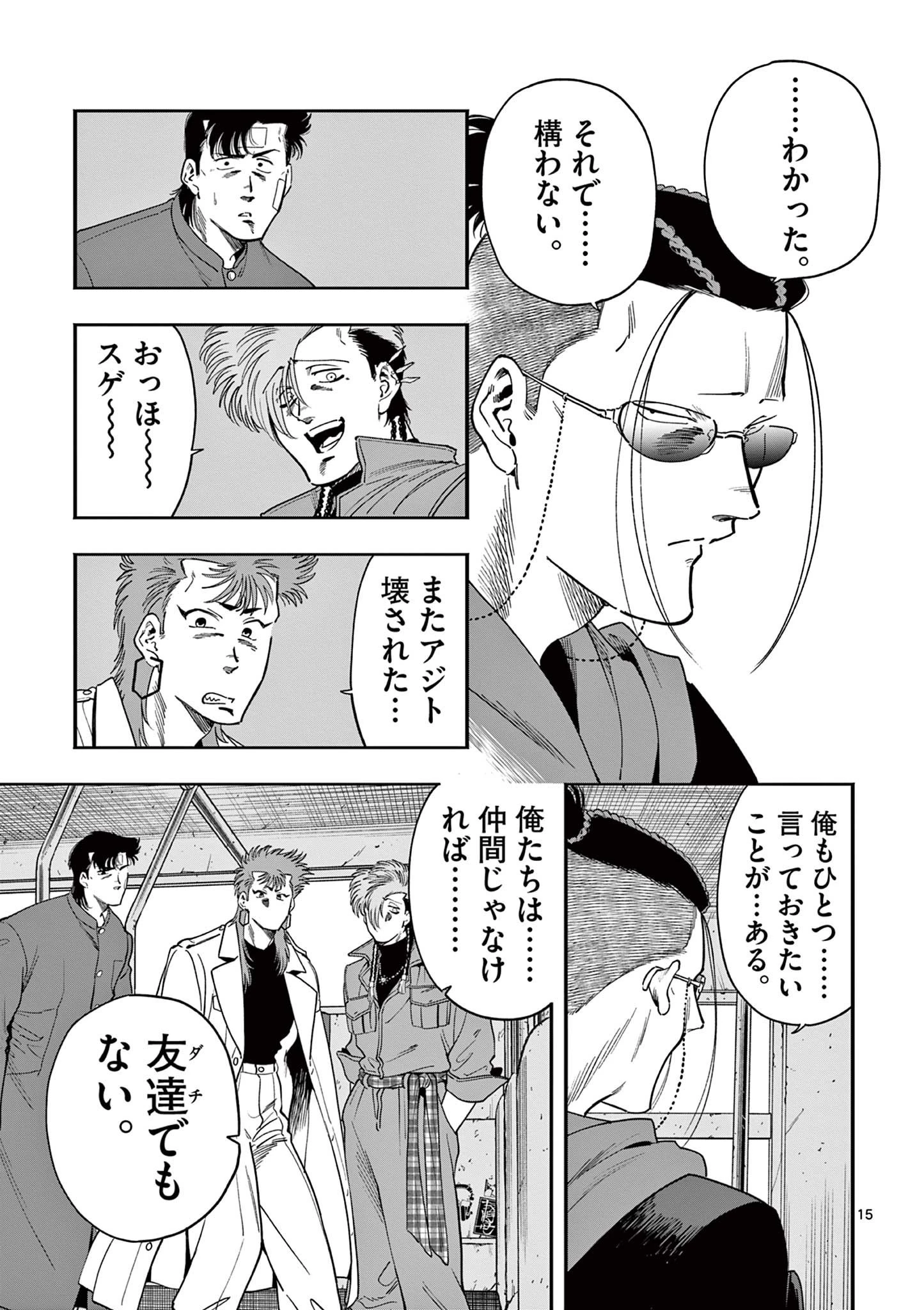 限界！推し活伝説 YOSHIO 第38話 - 15