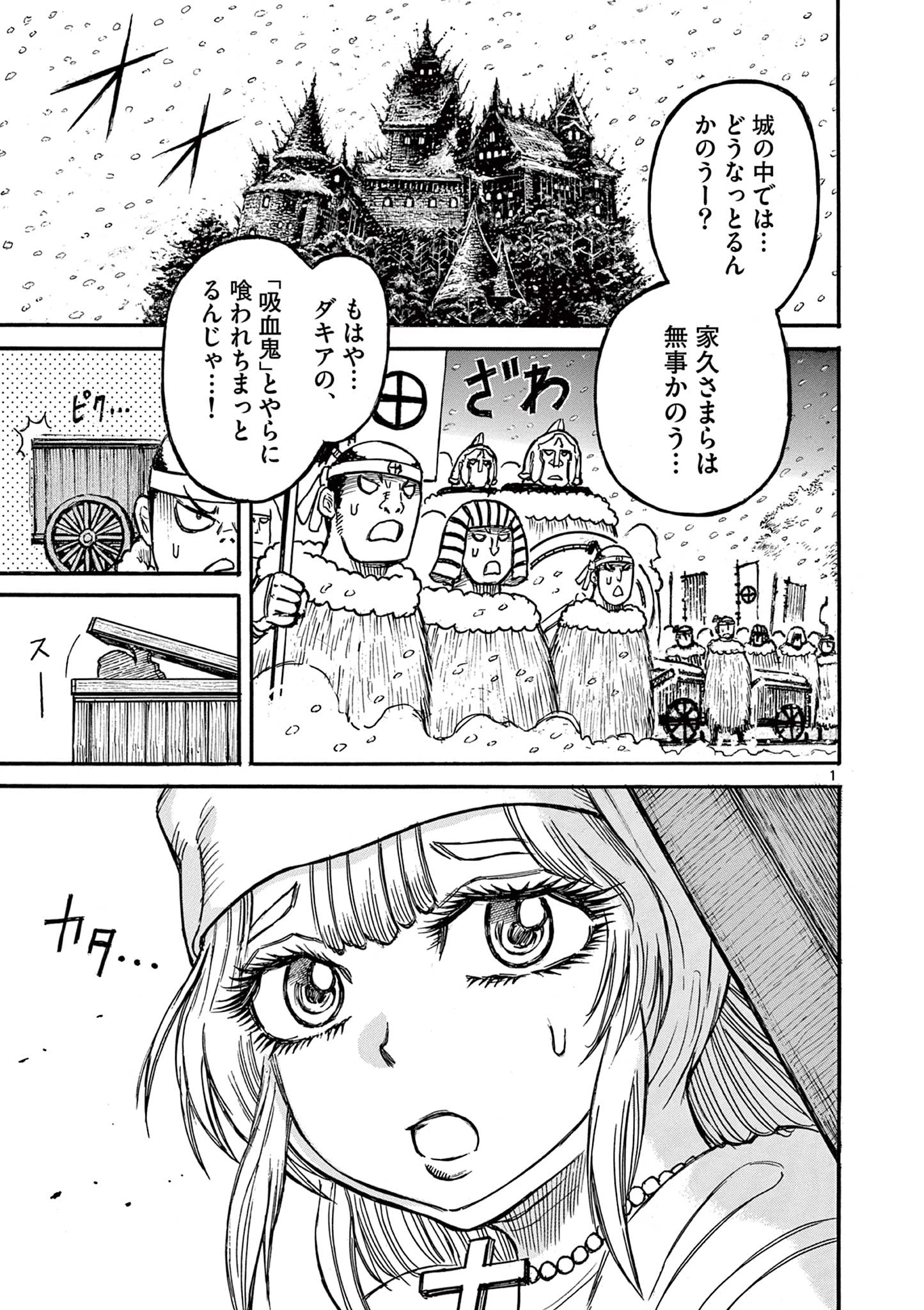 薩摩転生 薩摩転生～世に万葉の丸十字が咲くなり～ 第20話 - 1
