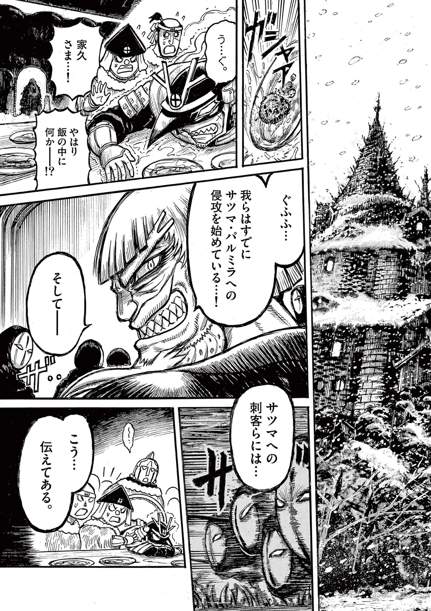 薩摩転生 薩摩転生～世に万葉の丸十字が咲くなり～ 第20話 - 3