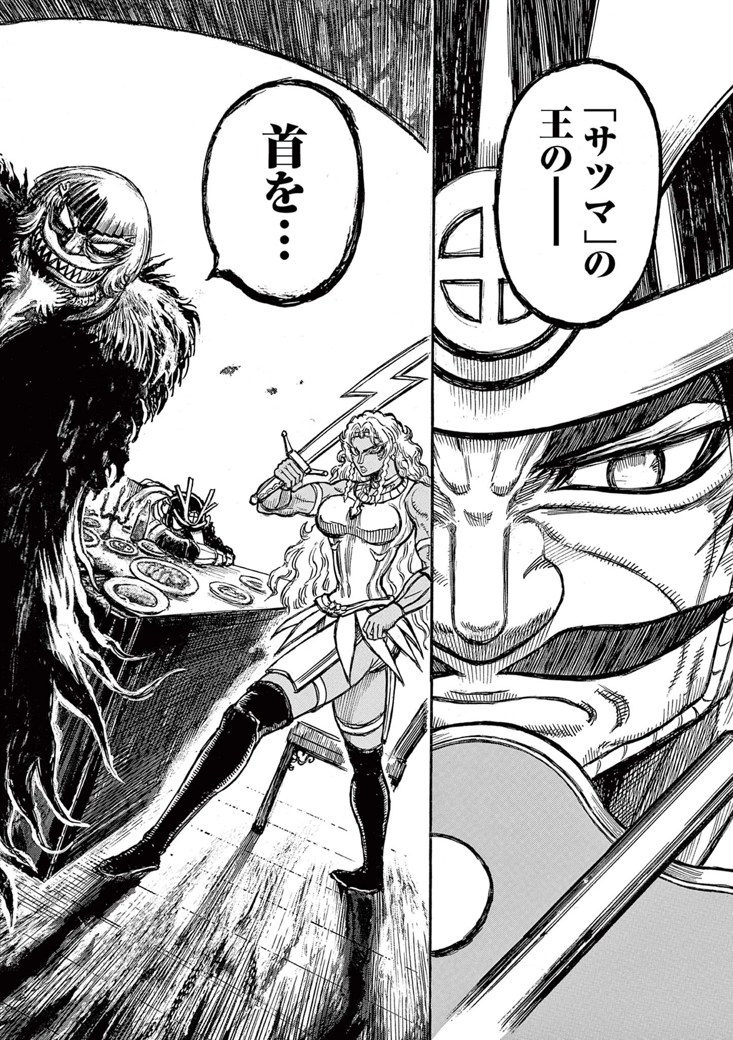 薩摩転生 薩摩転生～世に万葉の丸十字が咲くなり～ 第20話 - 4