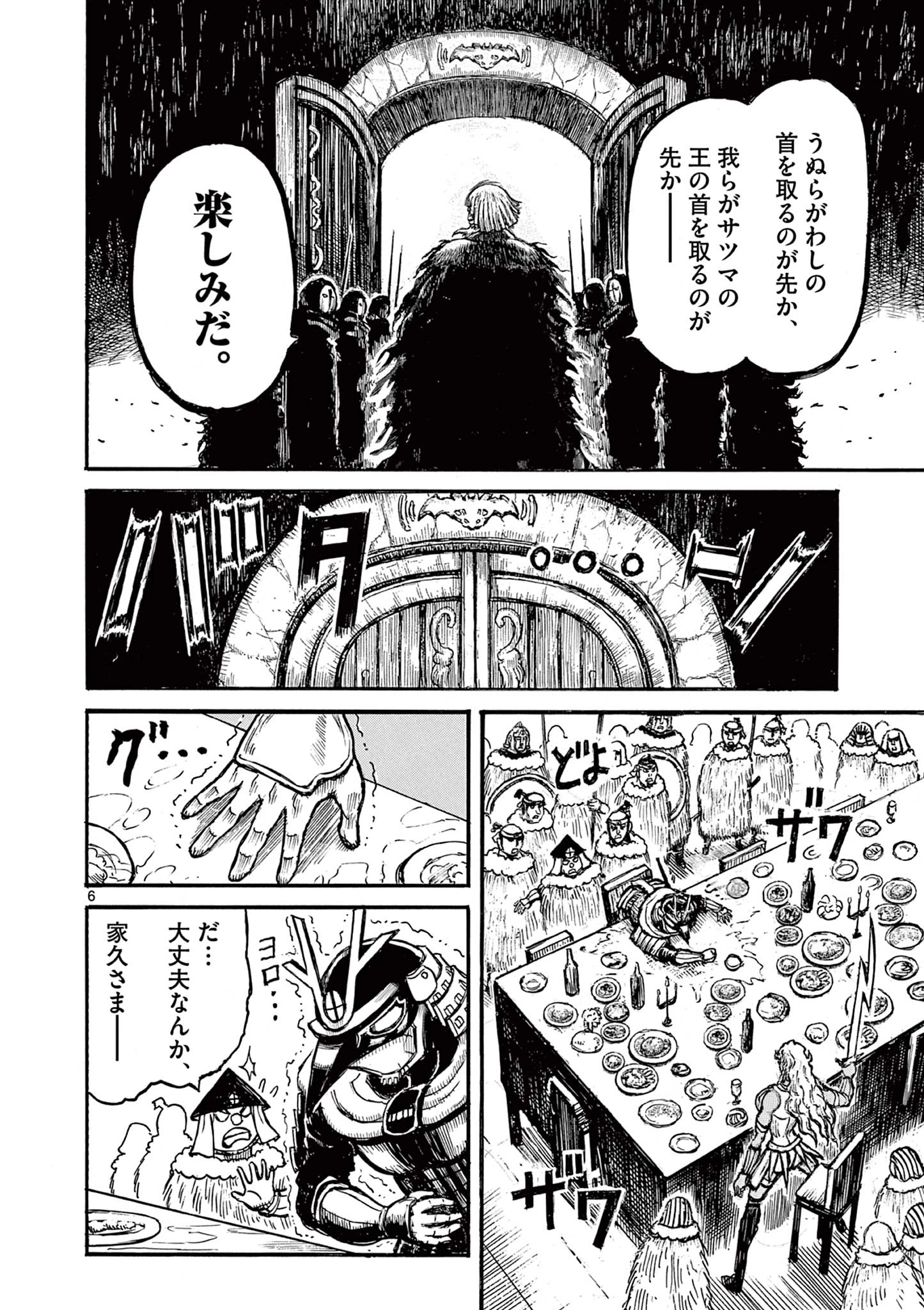 薩摩転生 薩摩転生～世に万葉の丸十字が咲くなり～ 第20話 - 6