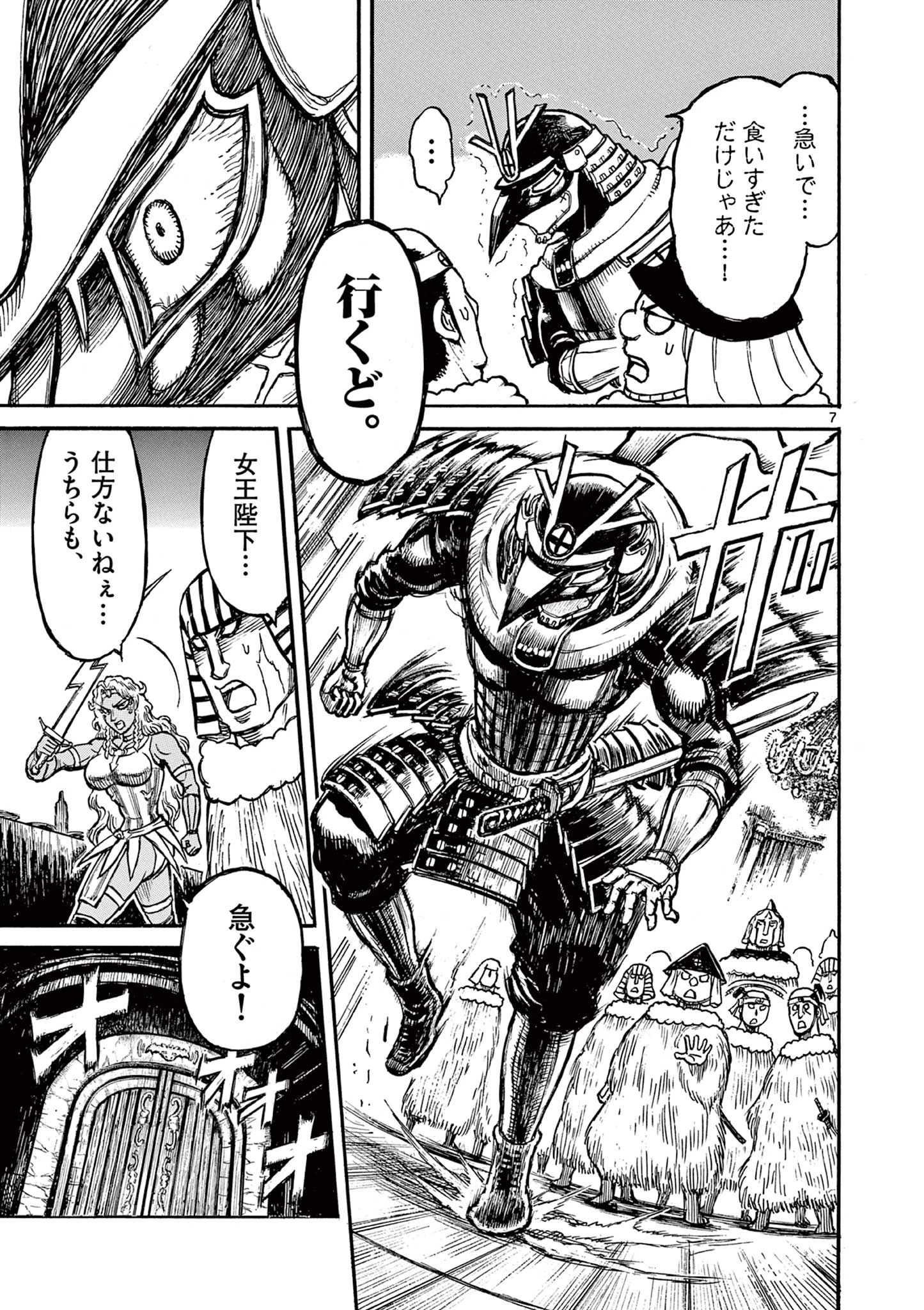 薩摩転生 薩摩転生～世に万葉の丸十字が咲くなり～ 第20話 - 7