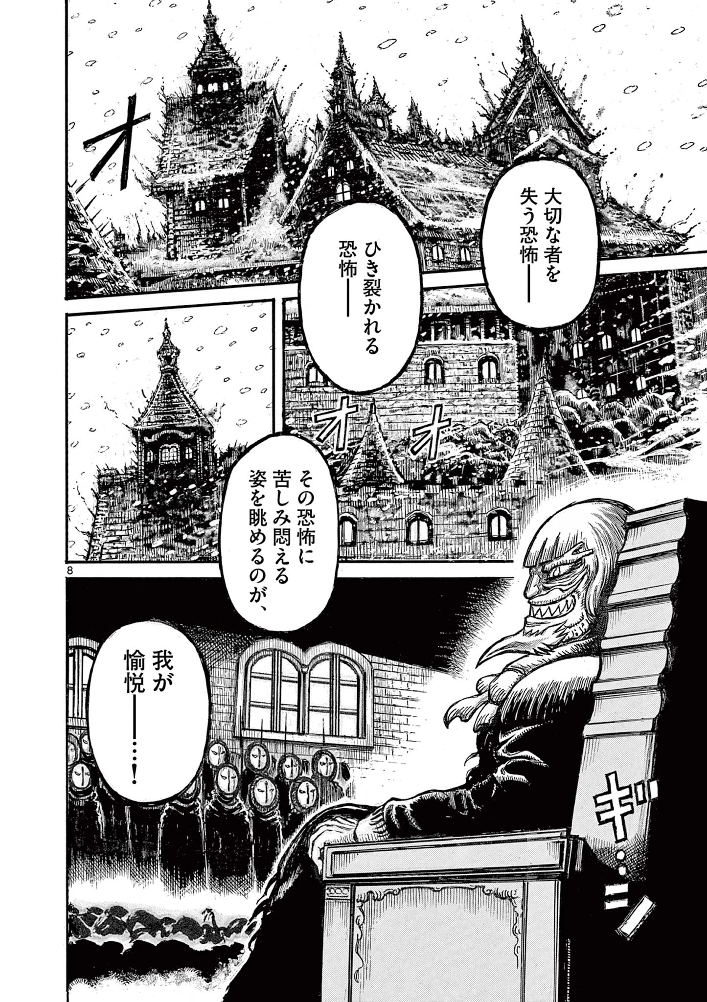 薩摩転生 薩摩転生～世に万葉の丸十字が咲くなり～ 第20話 - 8