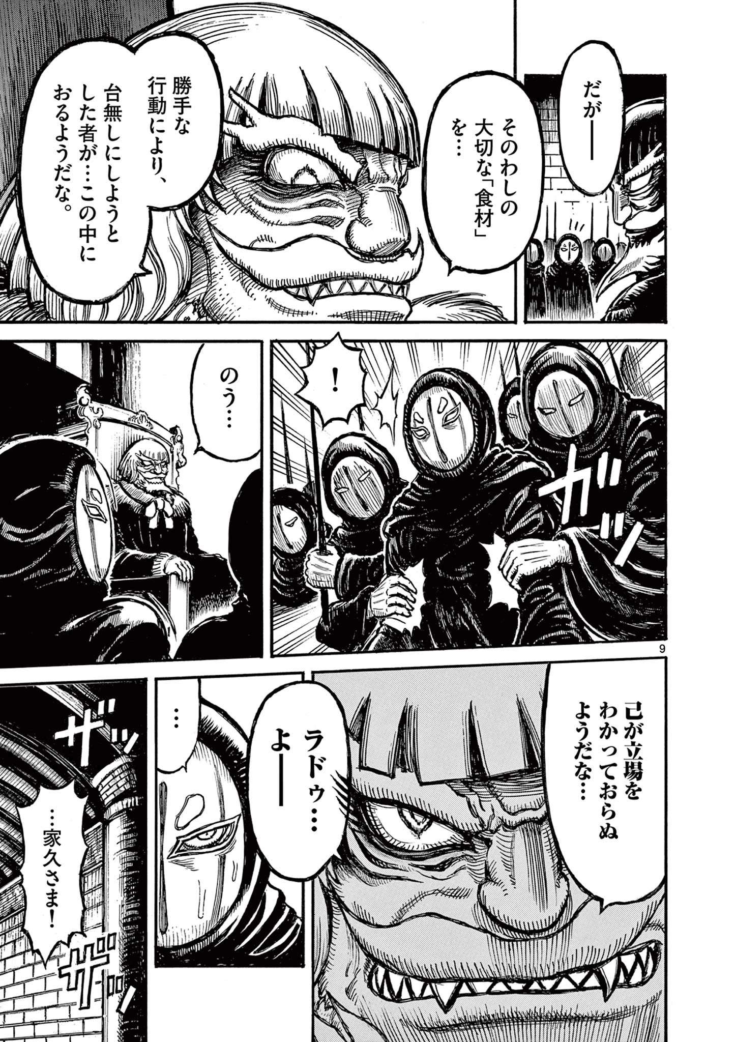 薩摩転生 薩摩転生～世に万葉の丸十字が咲くなり～ 第20話 - 9