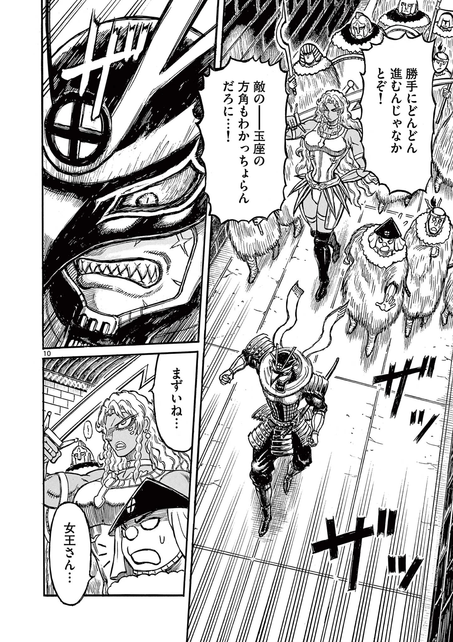 薩摩転生 薩摩転生～世に万葉の丸十字が咲くなり～ 第20話 - 10