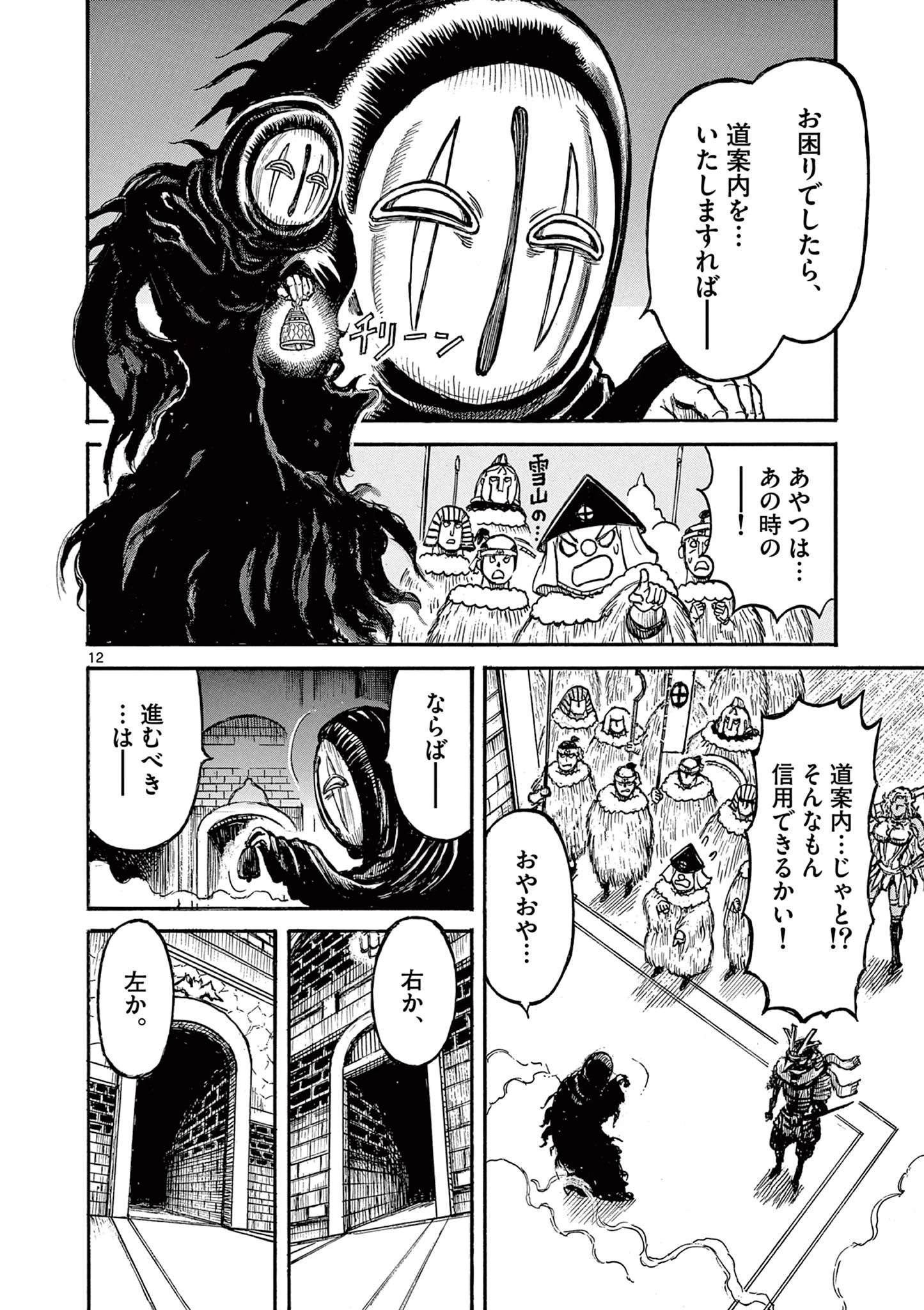 薩摩転生 薩摩転生～世に万葉の丸十字が咲くなり～ 第20話 - 12