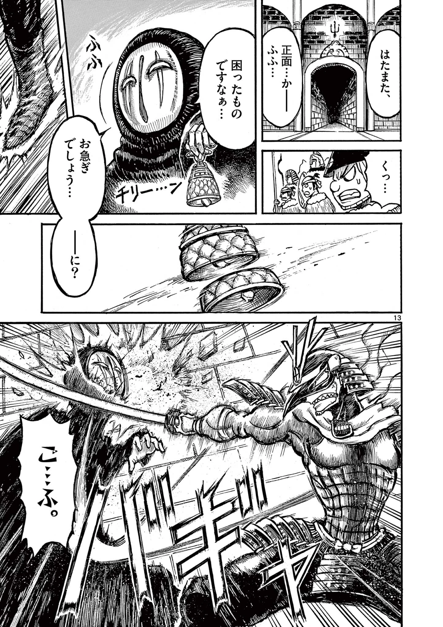 薩摩転生 薩摩転生～世に万葉の丸十字が咲くなり～ 第20話 - 13