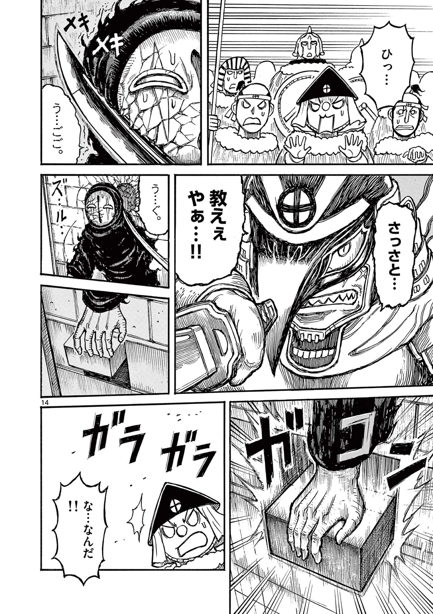 薩摩転生 薩摩転生～世に万葉の丸十字が咲くなり～ 第20話 - 14