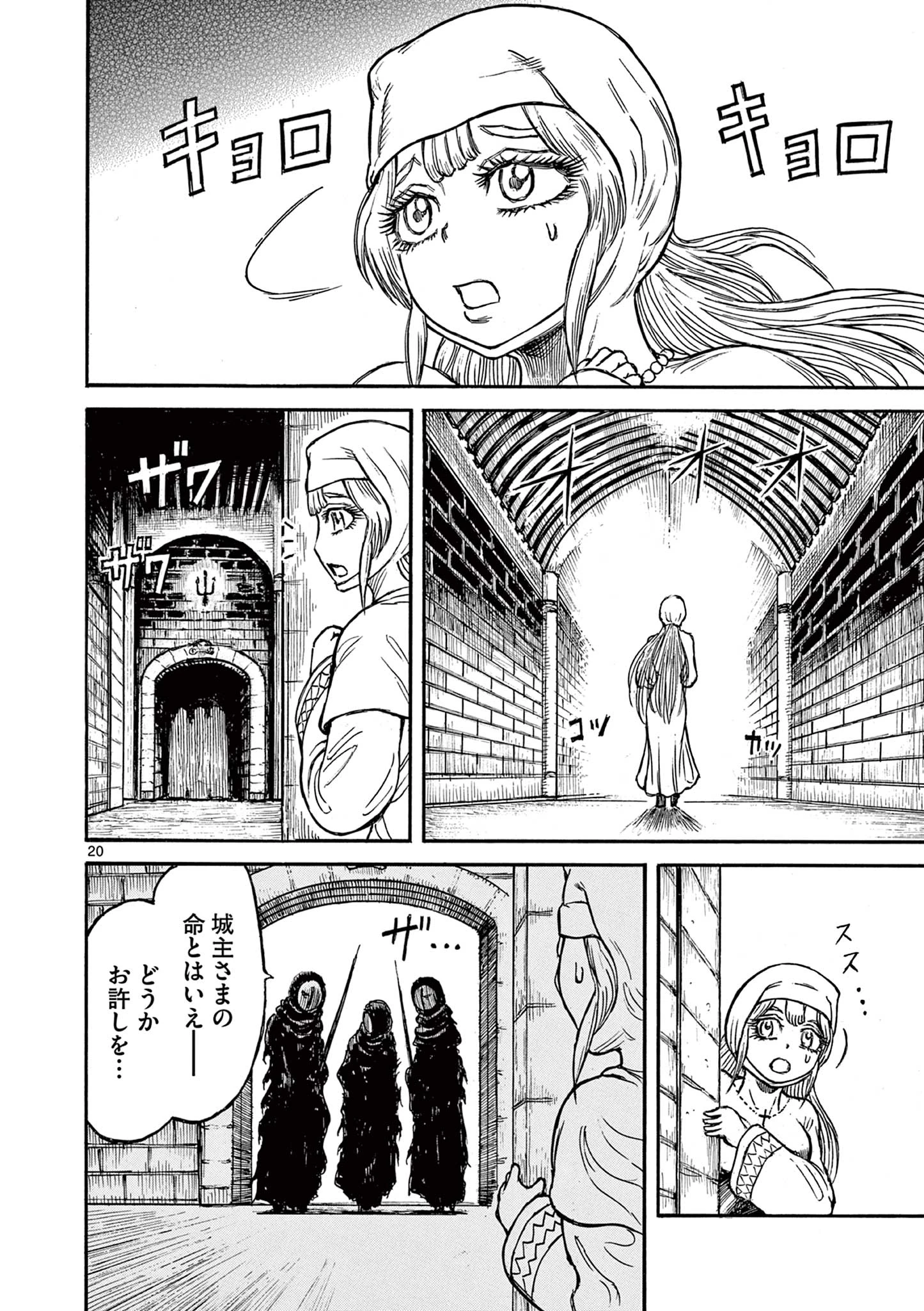 薩摩転生 薩摩転生～世に万葉の丸十字が咲くなり～ 第20話 - 20