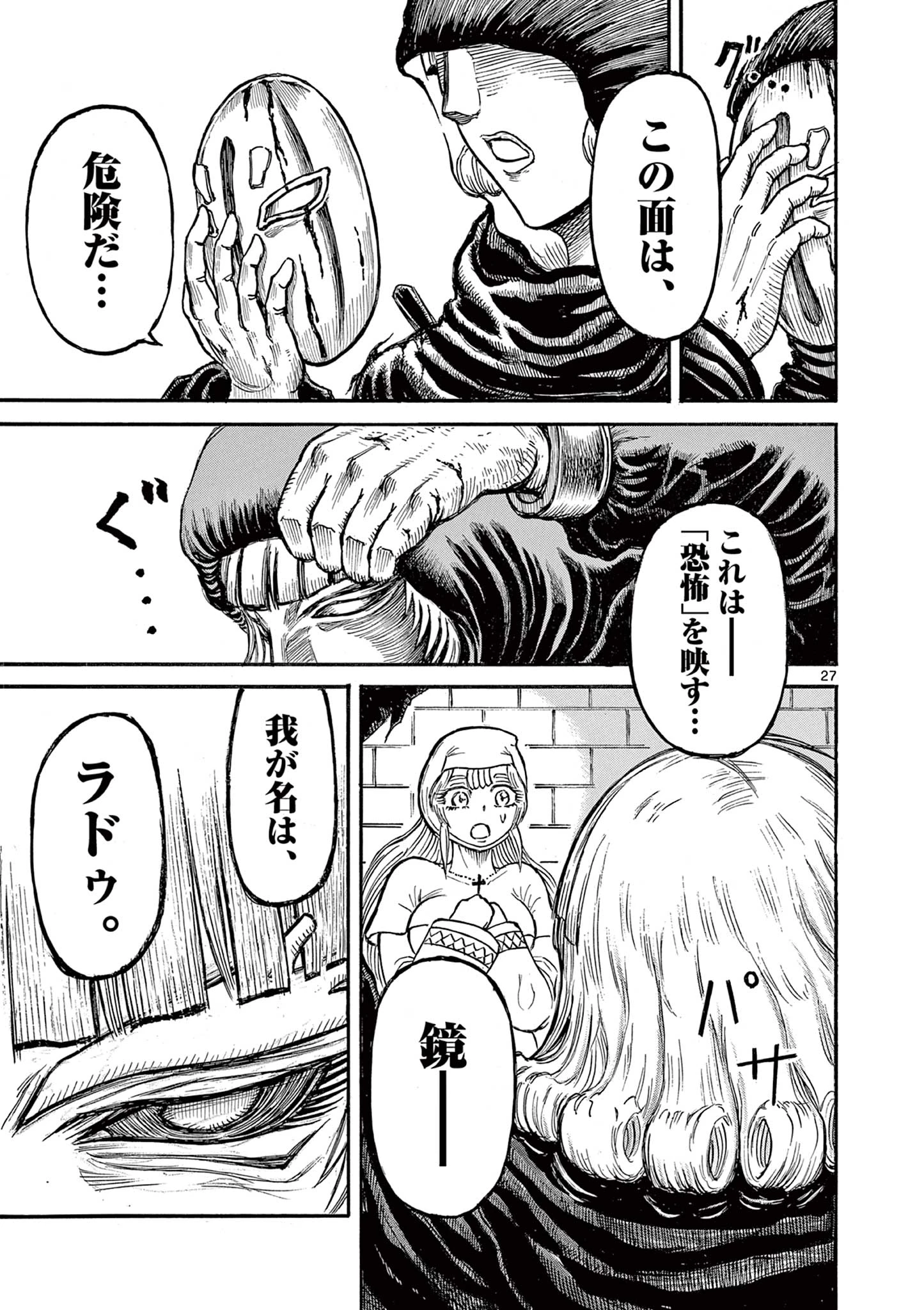 薩摩転生 薩摩転生～世に万葉の丸十字が咲くなり～ 第20話 - 27