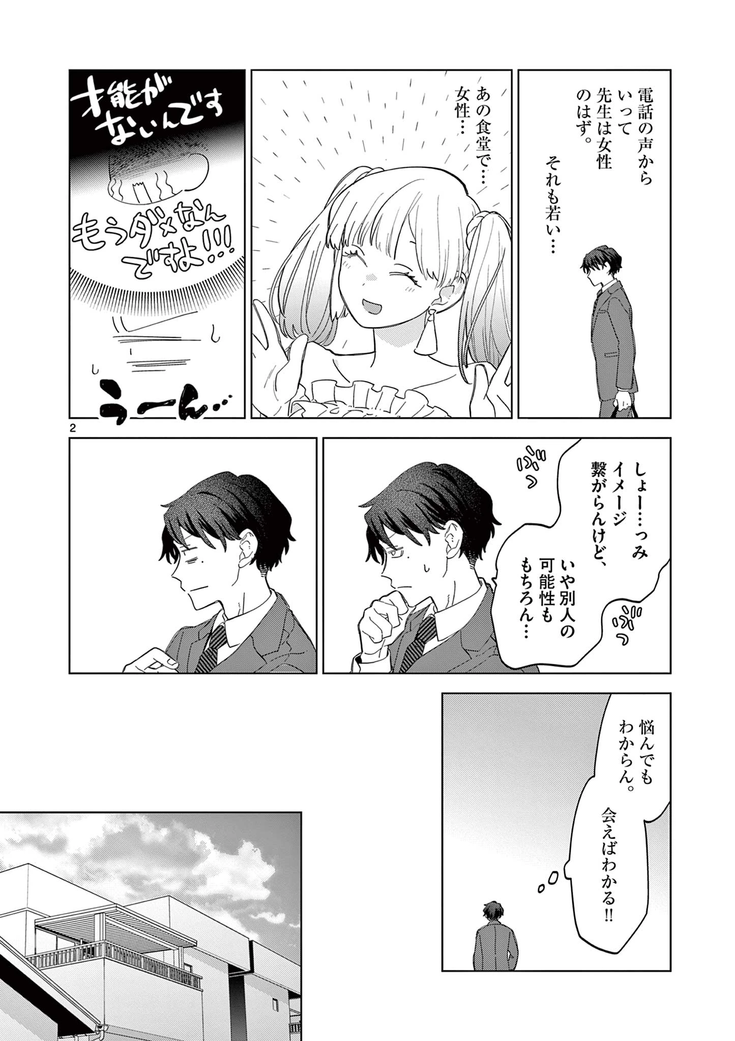ねがぽじトルネ～ド 第15話 - 2