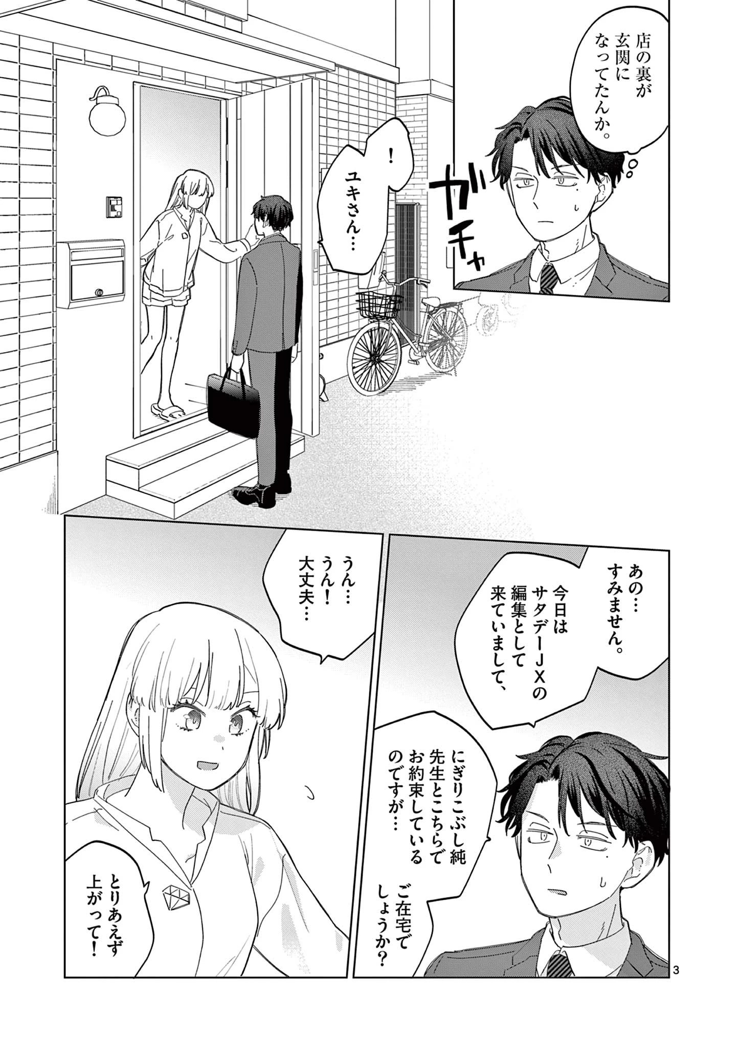 ねがぽじトルネ～ド 第15話 - 3