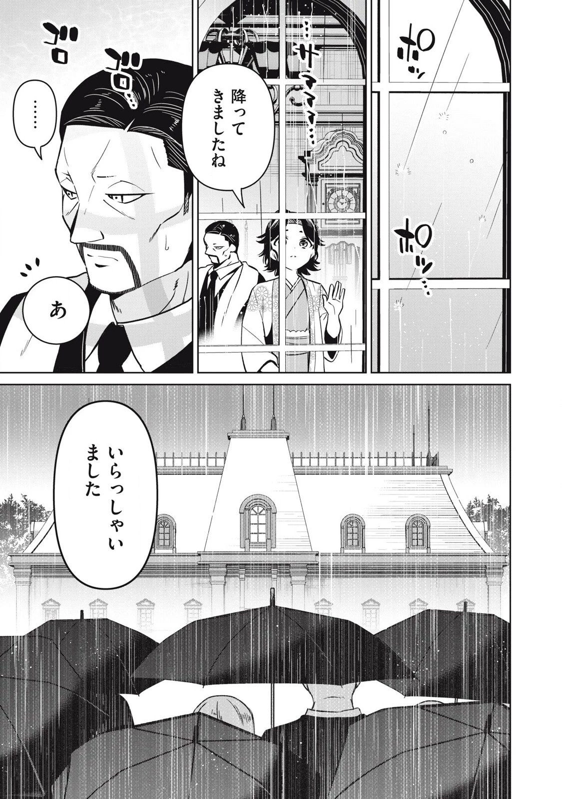 真剣恋愛極道ーガチコイヤクザー 第17話 - 1