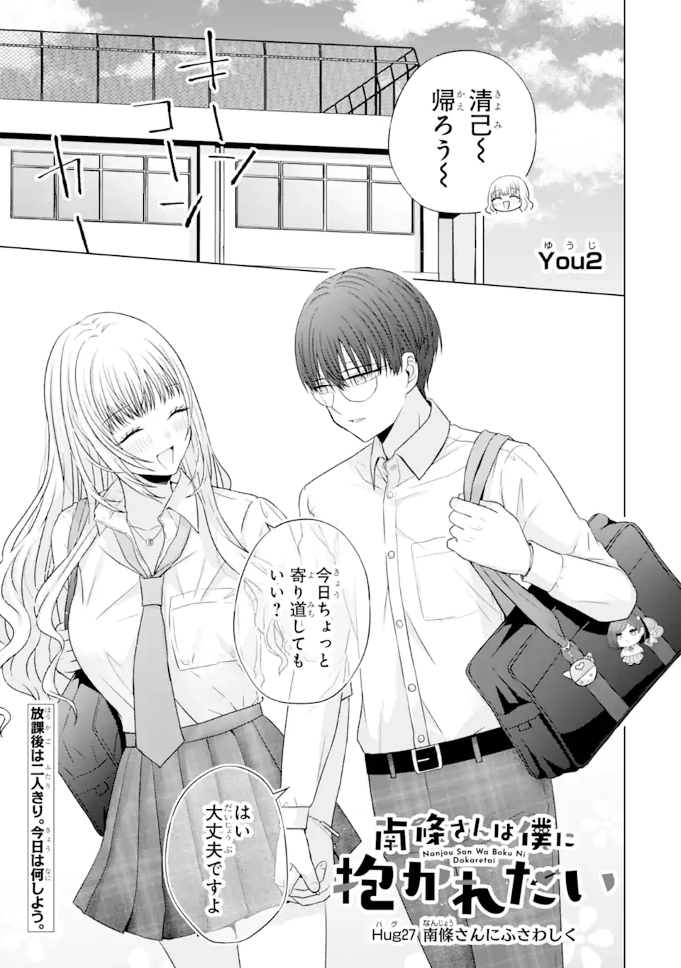 南條さんは僕に抱かれたい 第27話 - 1