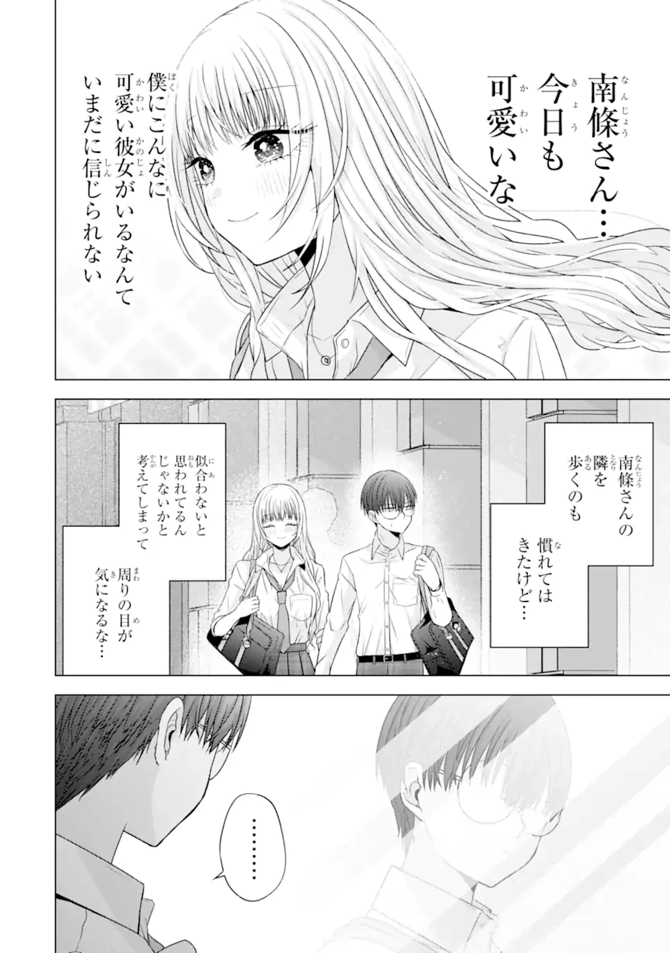 南條さんは僕に抱かれたい 第27話 - 2