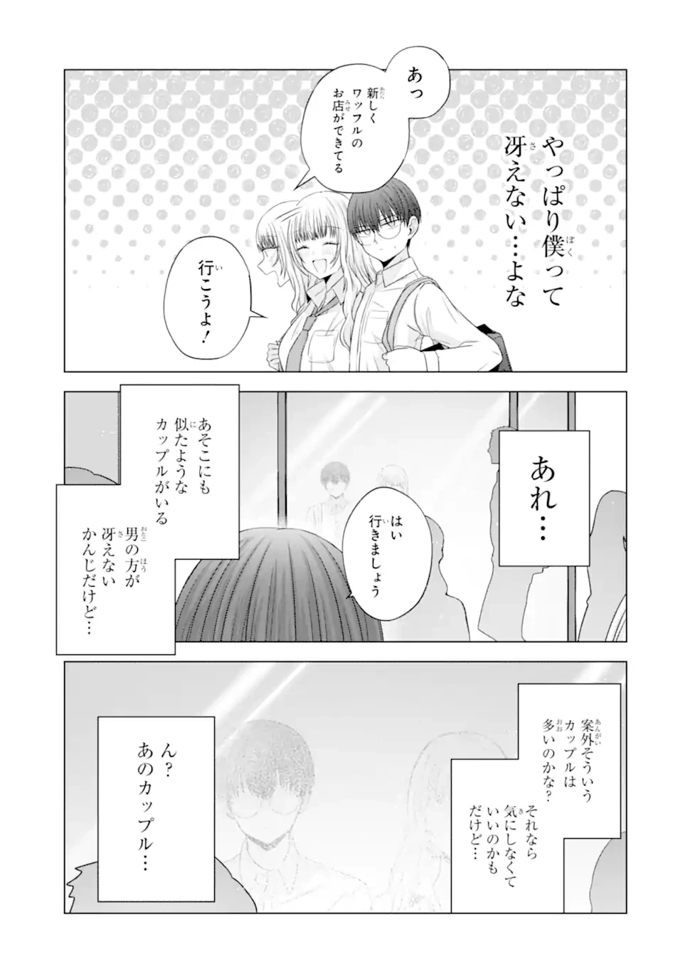 南條さんは僕に抱かれたい 第27話 - 3