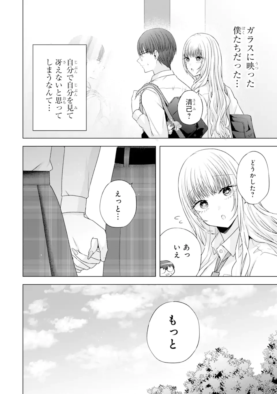 南條さんは僕に抱かれたい 第27話 - 4