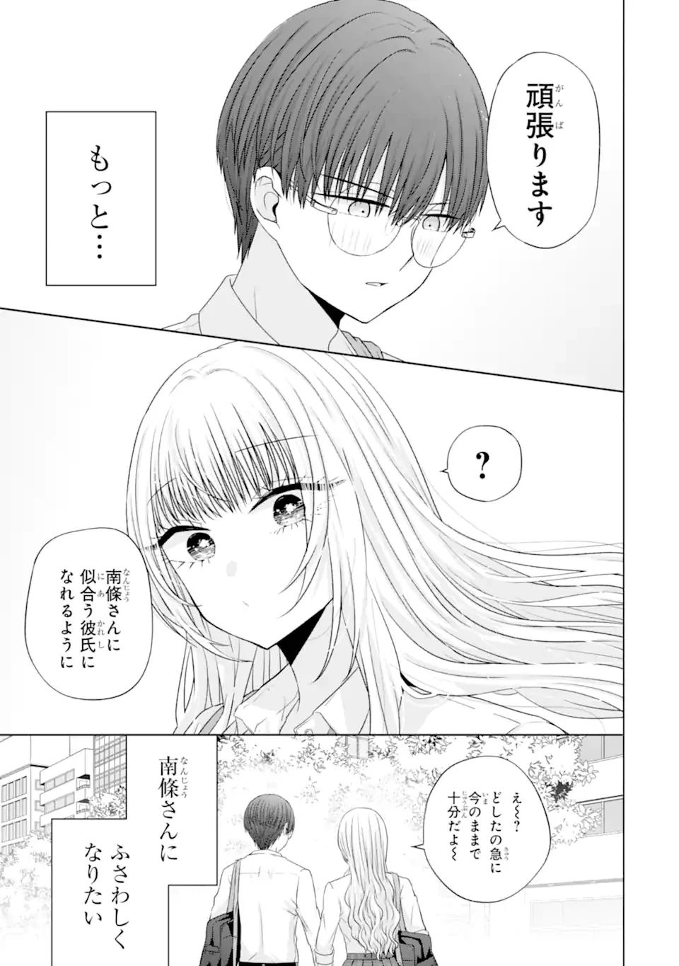 南條さんは僕に抱かれたい 第27話 - 5