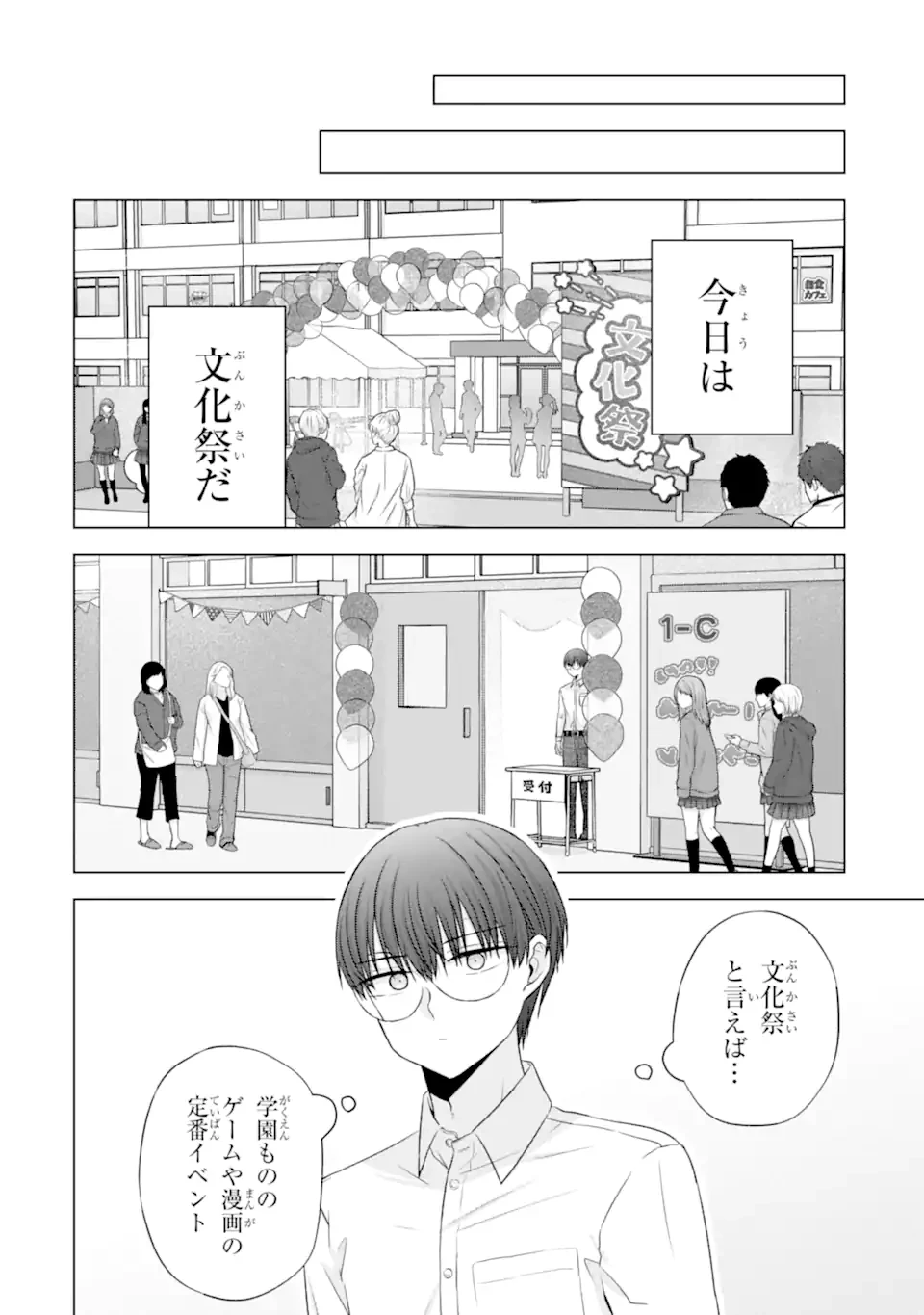 南條さんは僕に抱かれたい 第27話 - 6