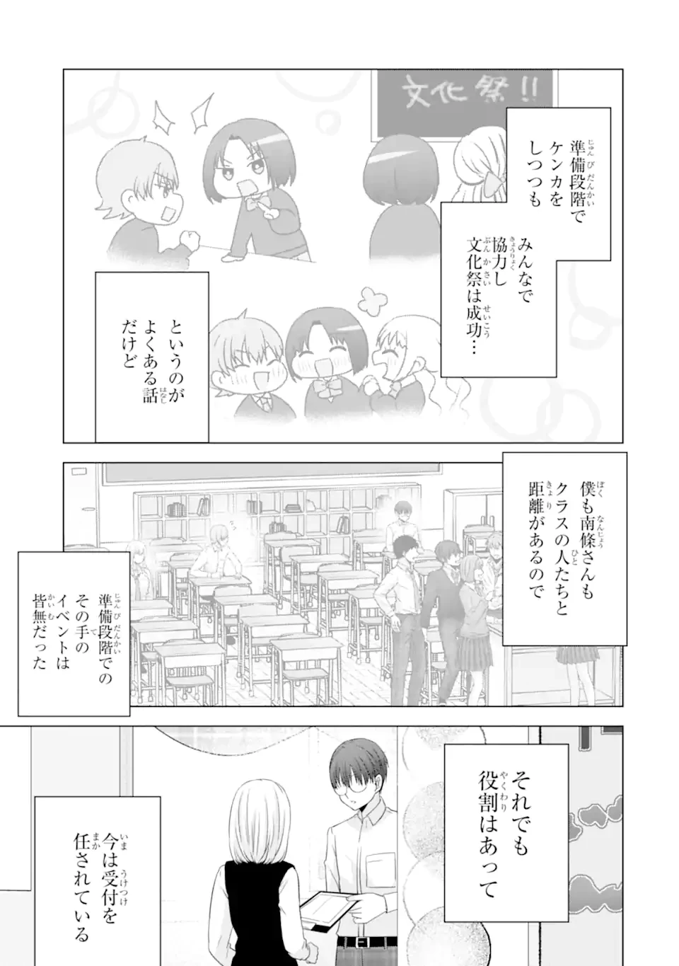 南條さんは僕に抱かれたい 第27話 - 7