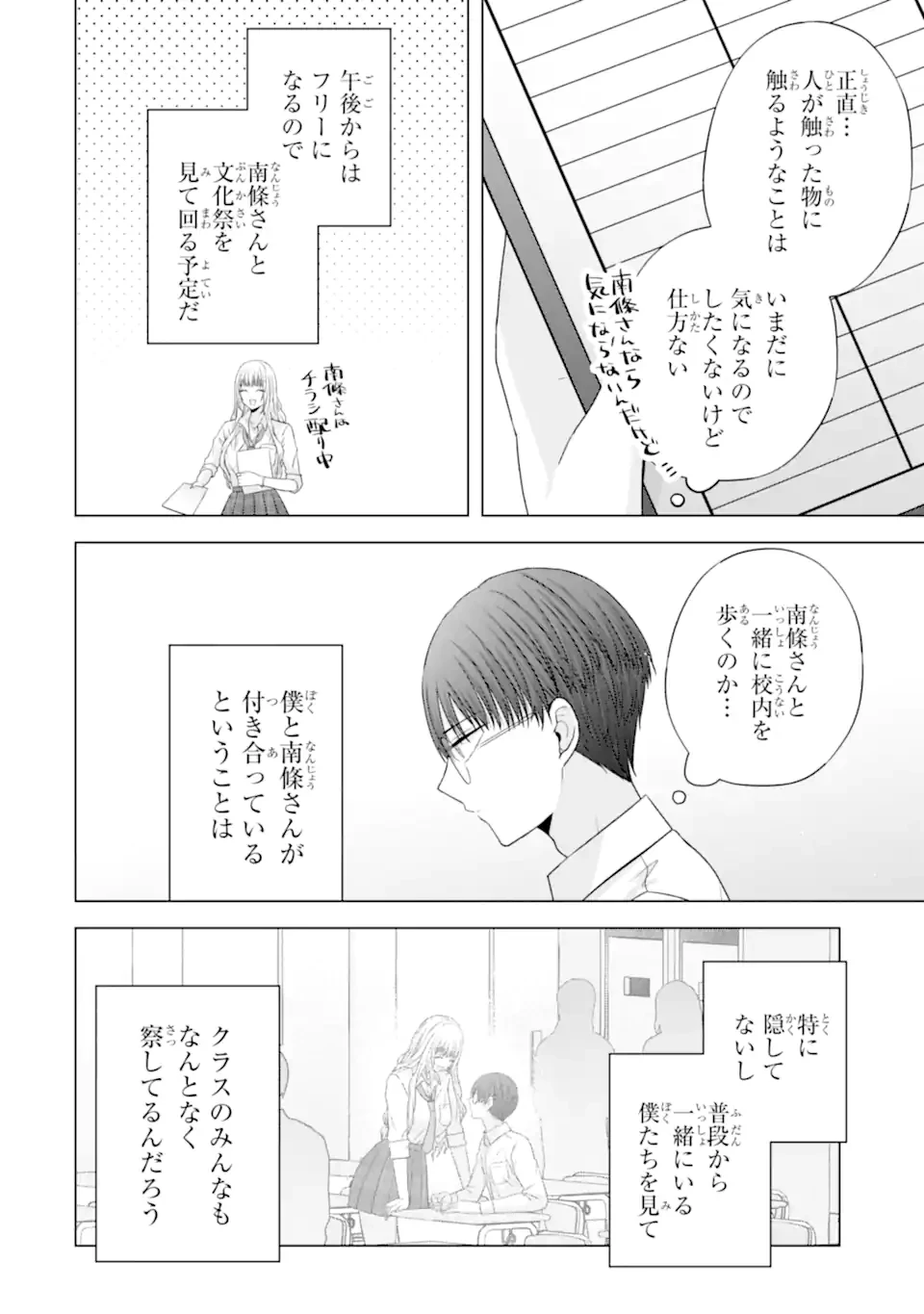 南條さんは僕に抱かれたい 第27話 - 8