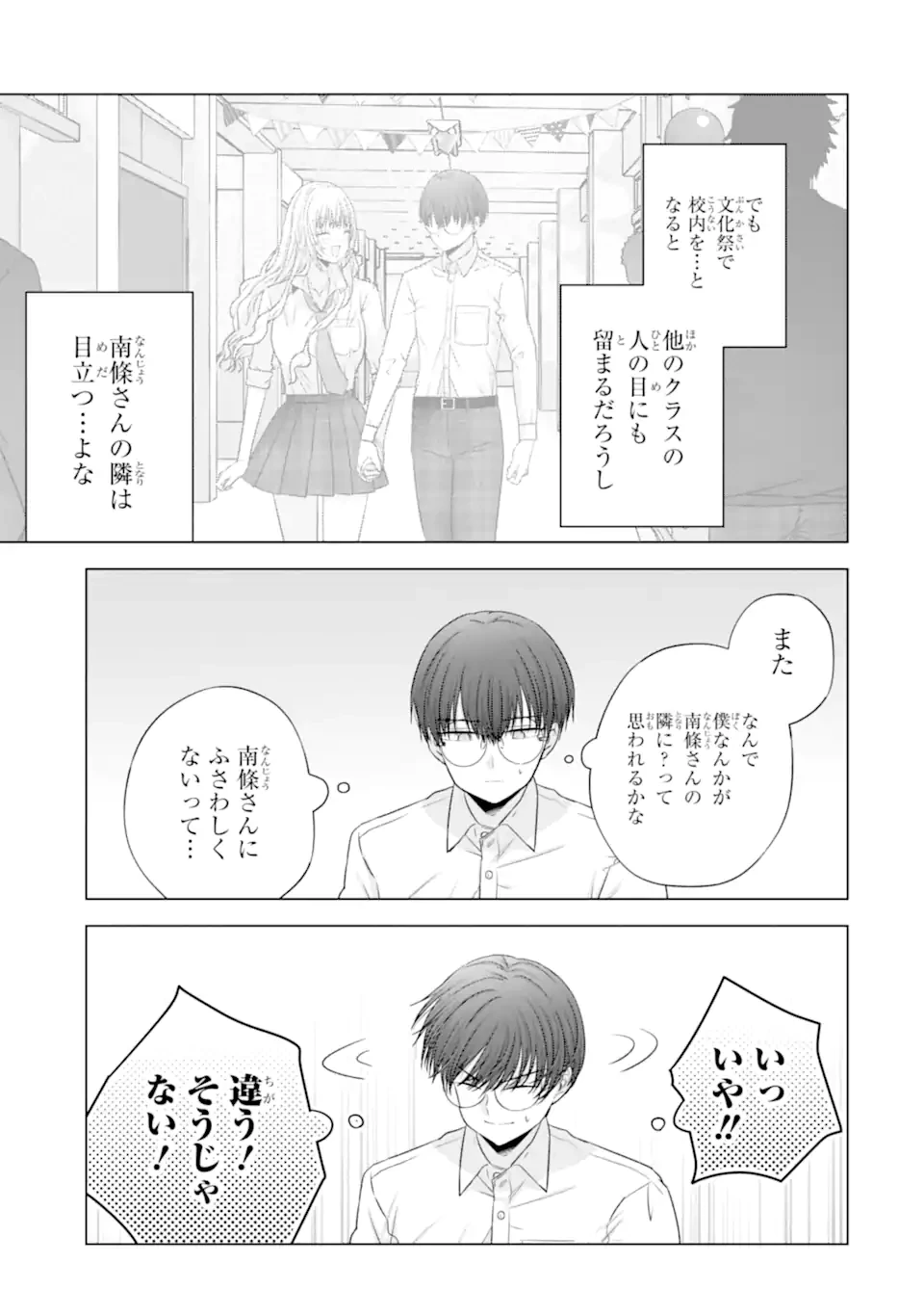 南條さんは僕に抱かれたい 第27話 - 9