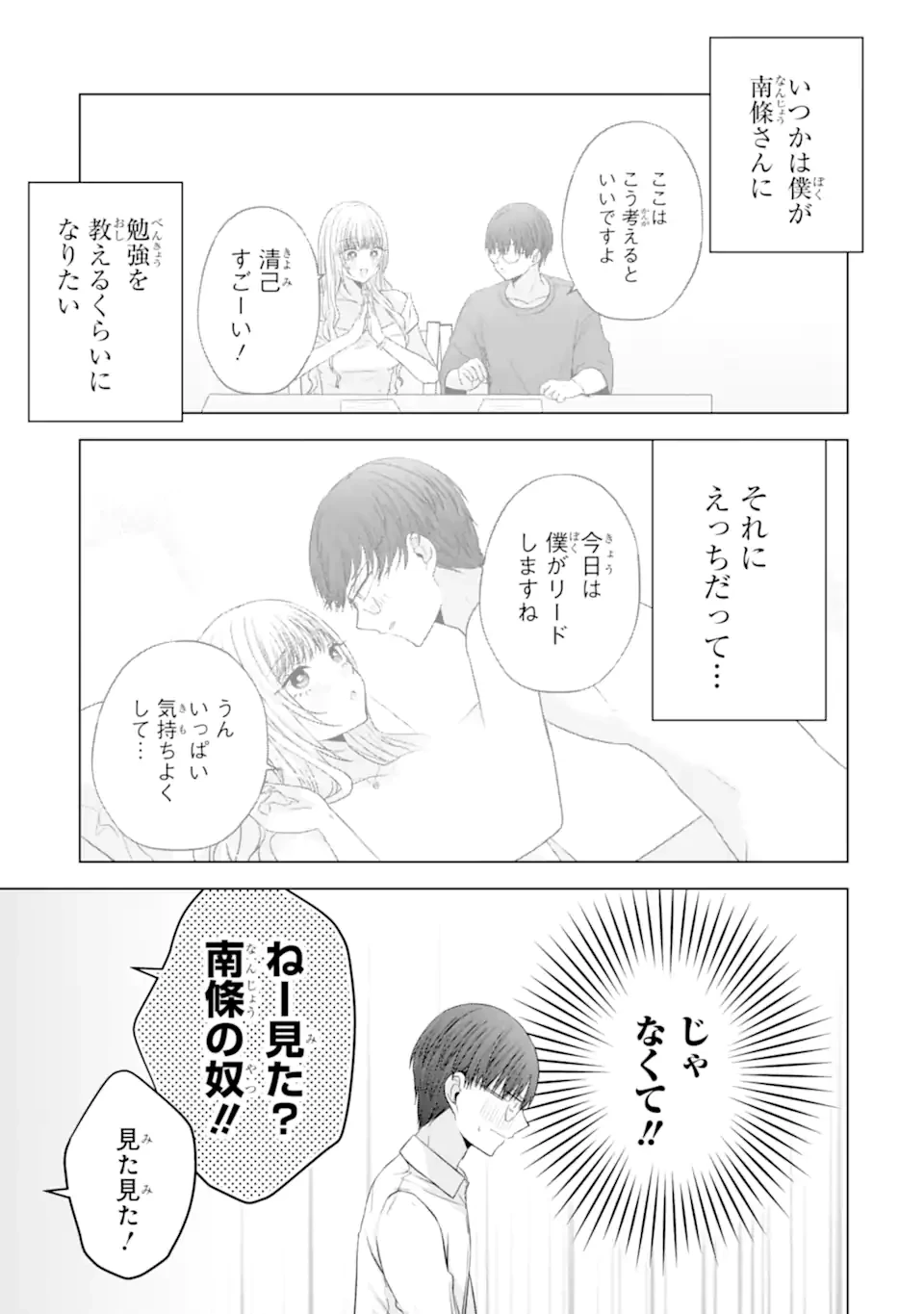 南條さんは僕に抱かれたい 第27話 - 11