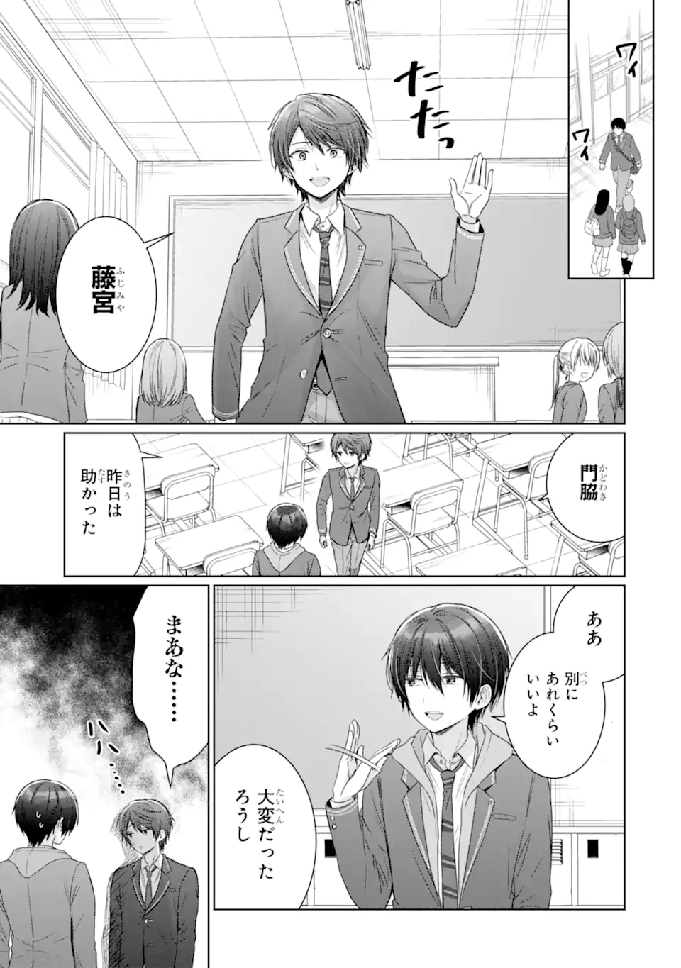 お隣の天使様にいつの間にか駄目人間にされていた件 第18.4話 - 1