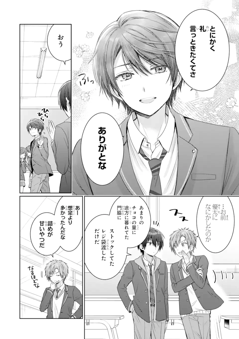 お隣の天使様にいつの間にか駄目人間にされていた件 第18.4話 - 2