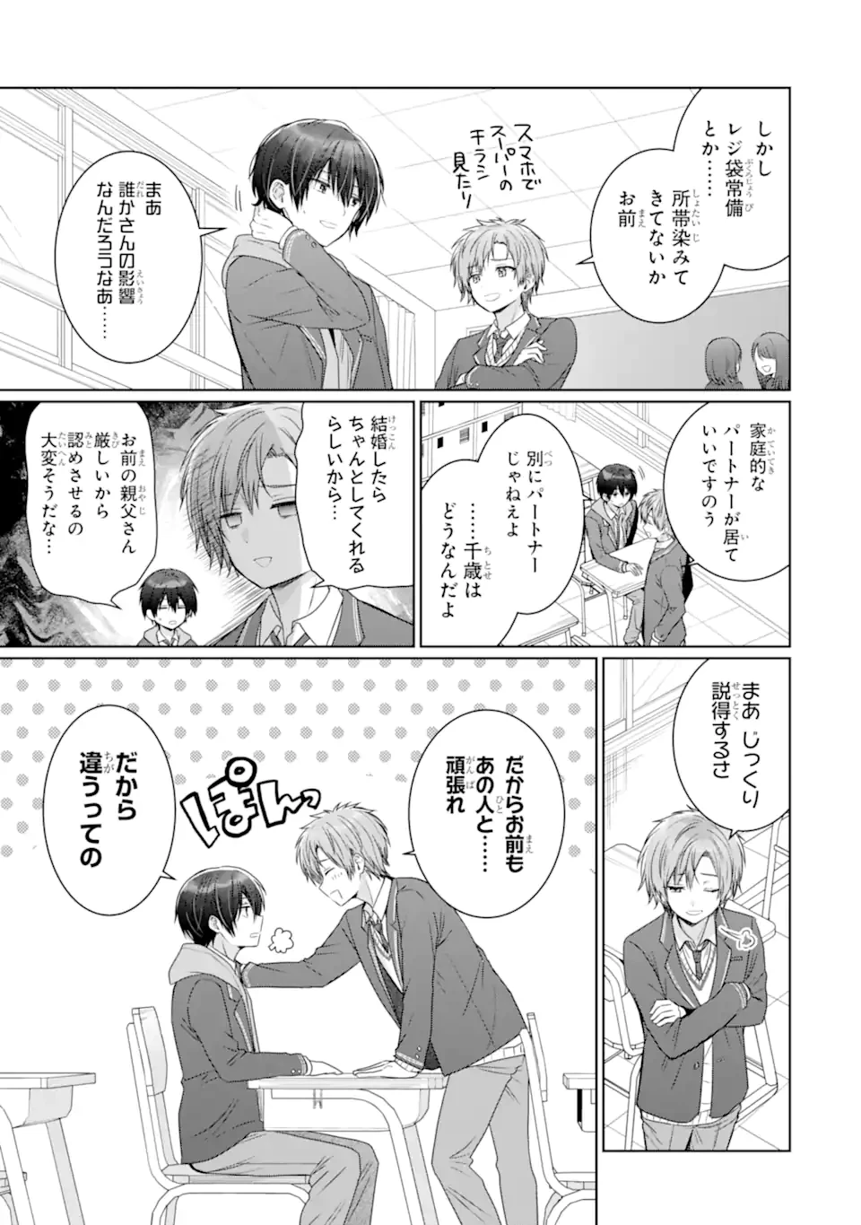 お隣の天使様にいつの間にか駄目人間にされていた件 第18.4話 - 3