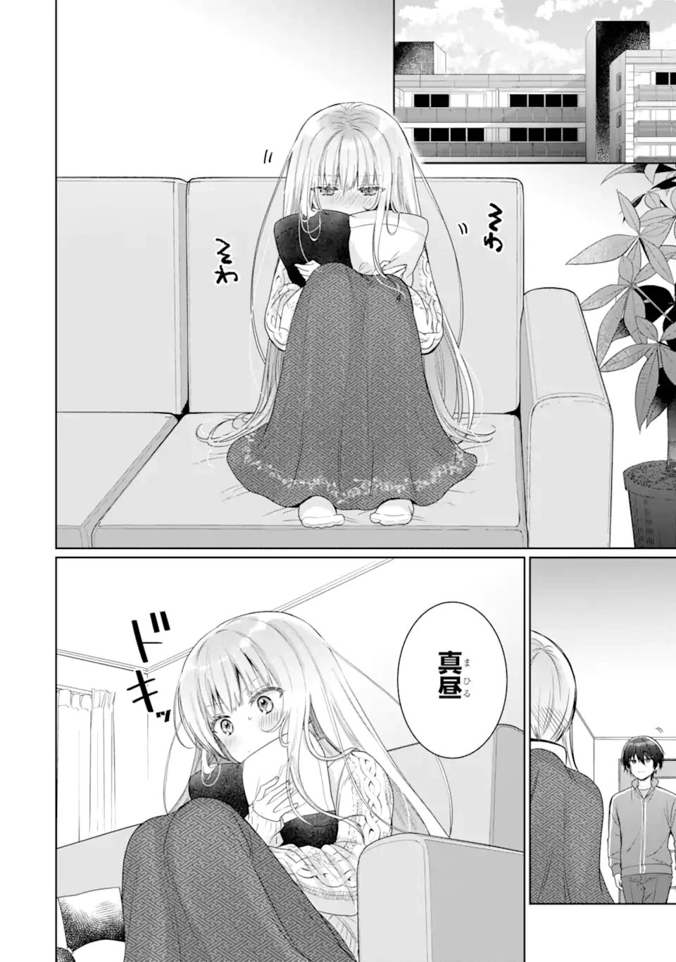 お隣の天使様にいつの間にか駄目人間にされていた件 第18.4話 - 4