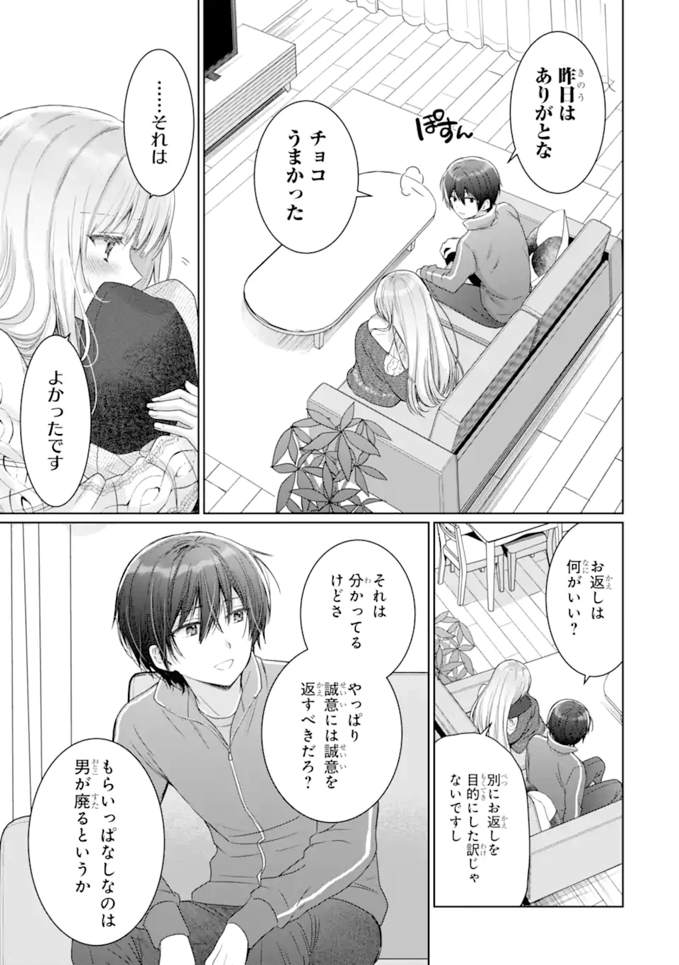 お隣の天使様にいつの間にか駄目人間にされていた件 第18.4話 - 5