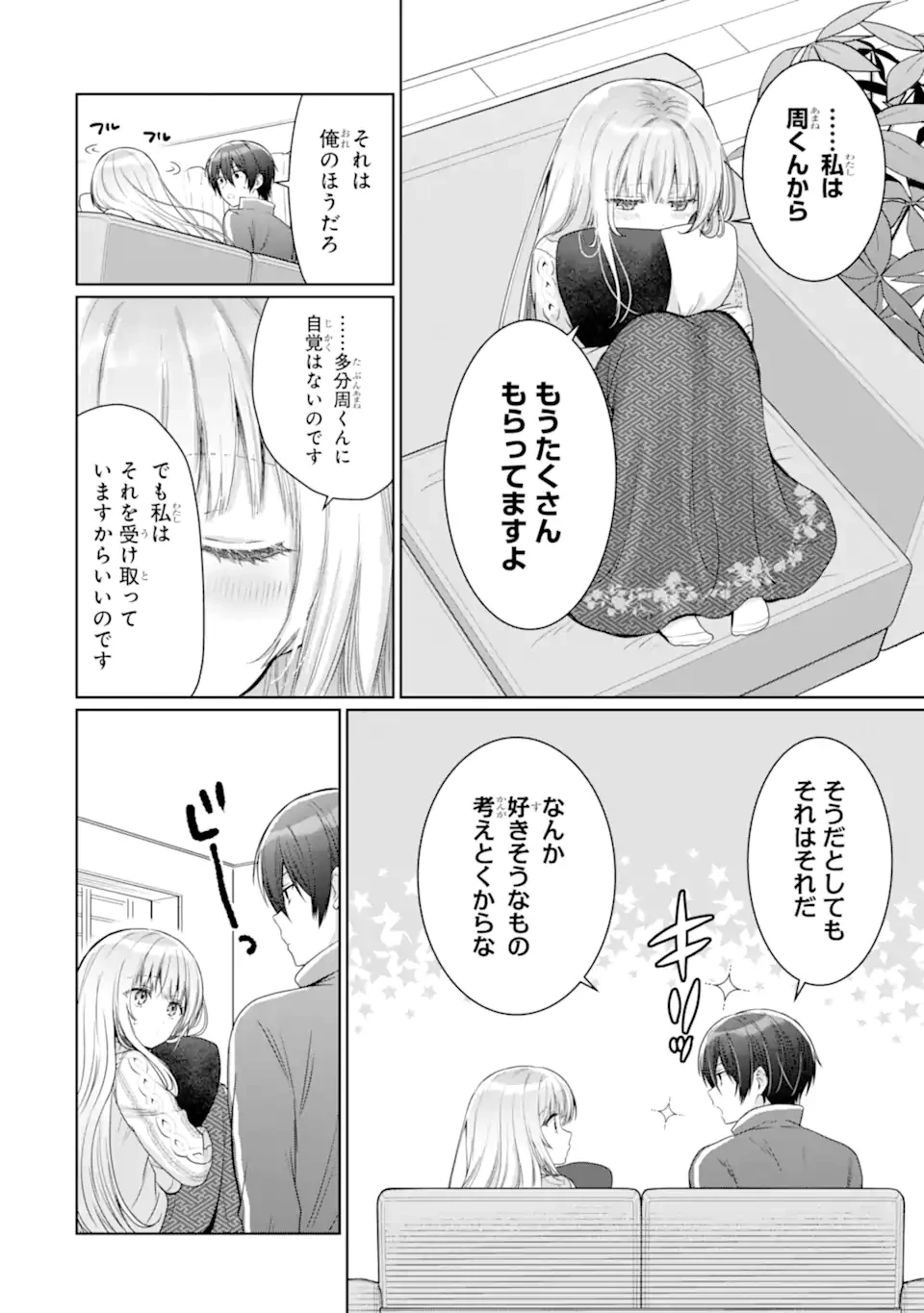 お隣の天使様にいつの間にか駄目人間にされていた件 第18.4話 - 6