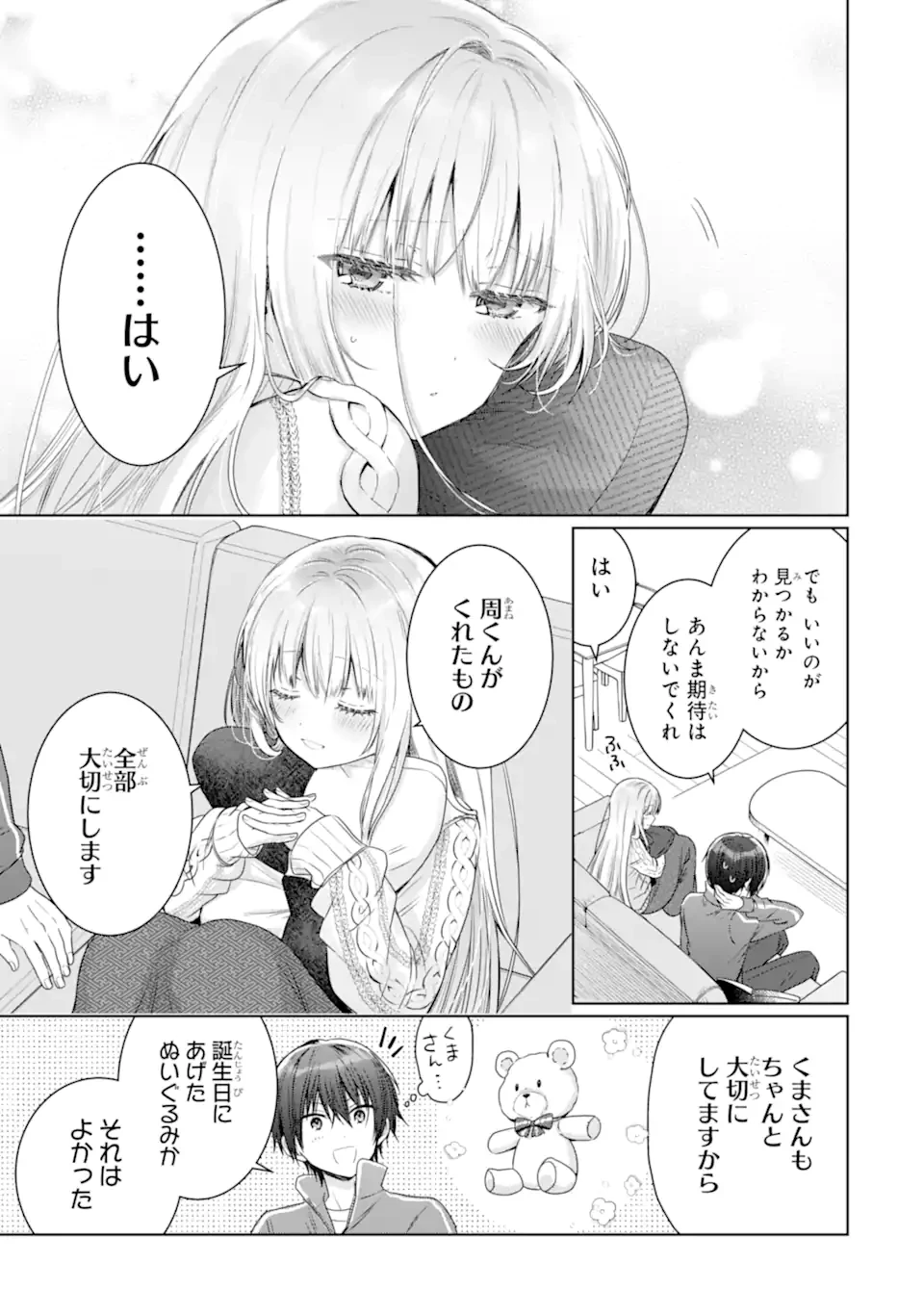 お隣の天使様にいつの間にか駄目人間にされていた件 第18.4話 - 7