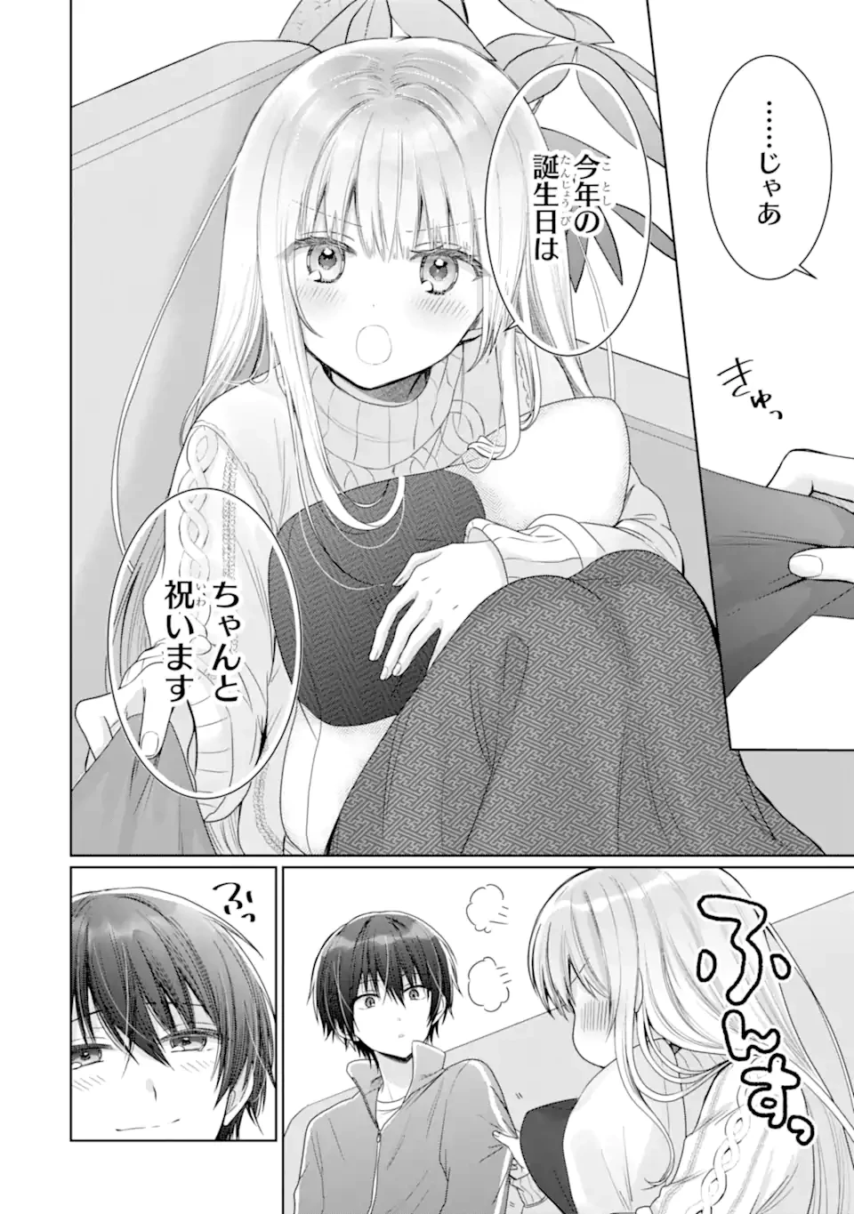 お隣の天使様にいつの間にか駄目人間にされていた件 第18.4話 - 10