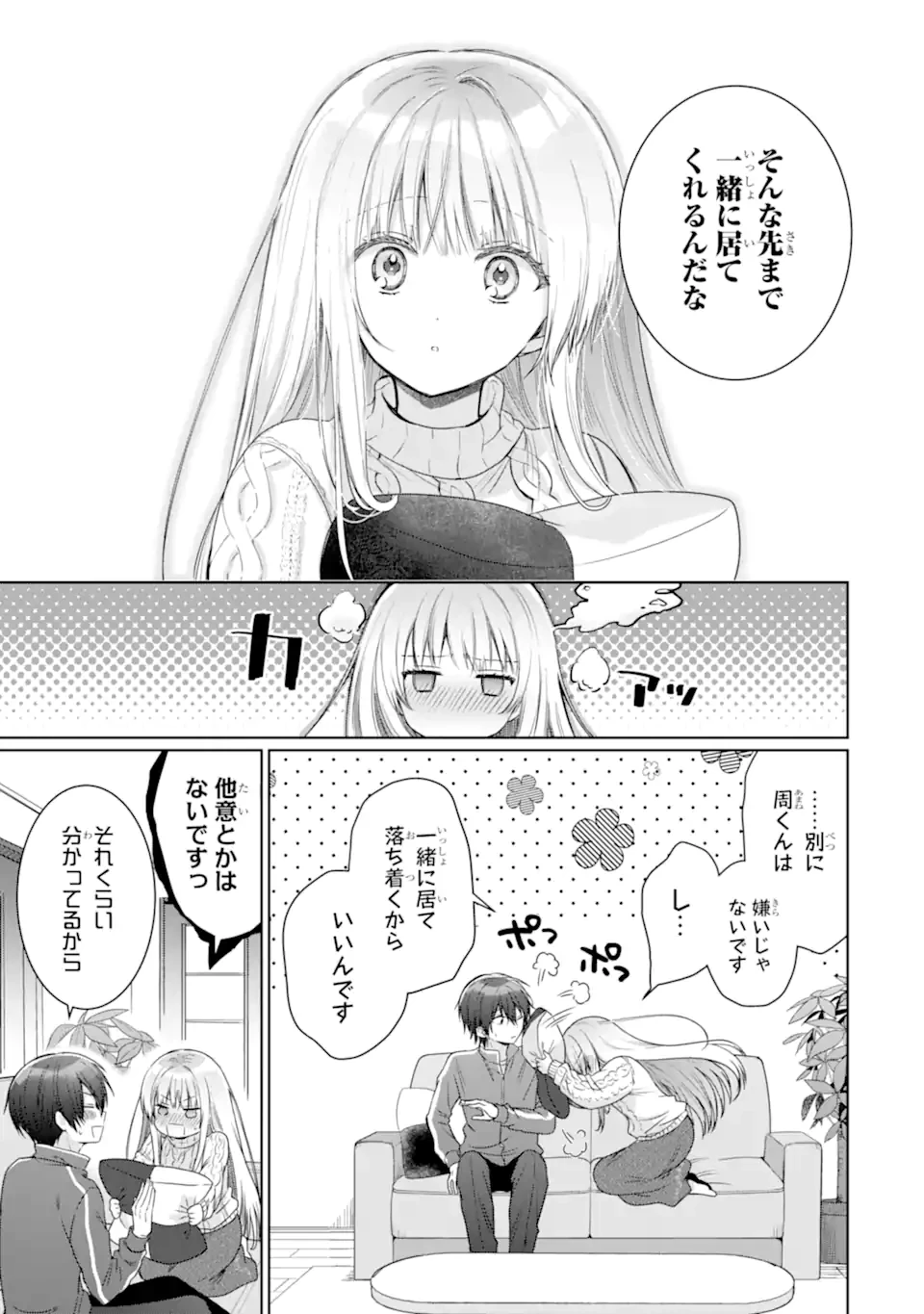 お隣の天使様にいつの間にか駄目人間にされていた件 第18.4話 - 11