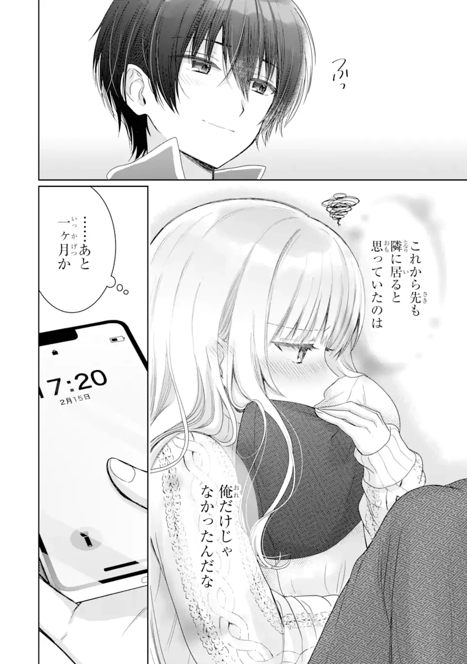 お隣の天使様にいつの間にか駄目人間にされていた件 第18.4話 - 12