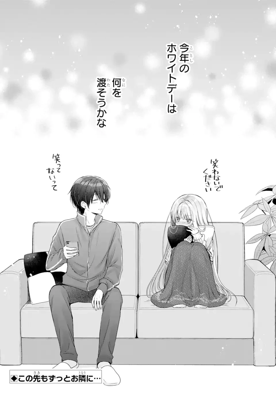 お隣の天使様にいつの間にか駄目人間にされていた件 第18.4話 - 13