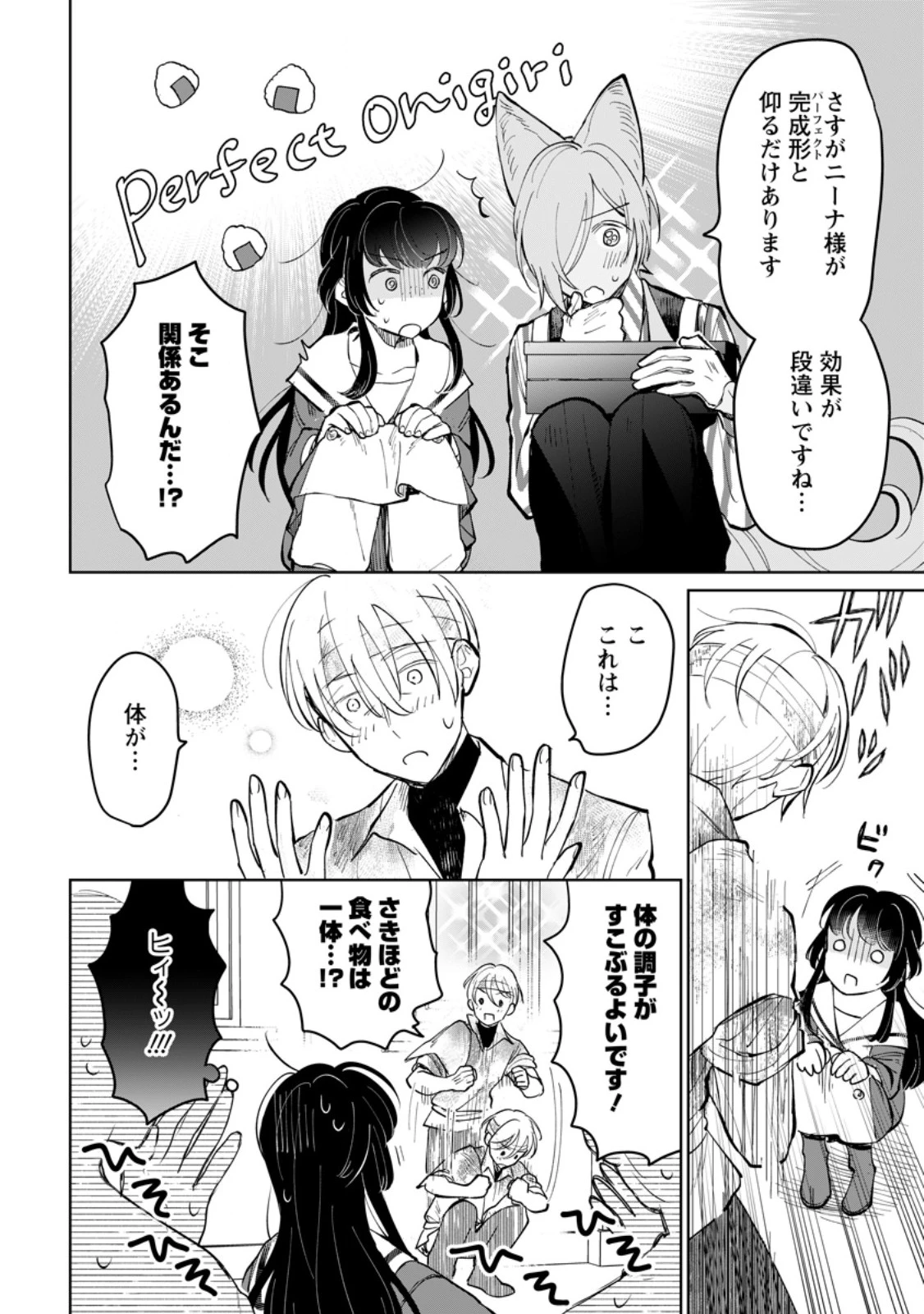 聖女じゃないと追放されたので、もふもふ従者(聖獣)とおにぎりを握る 第45.1話 - 2