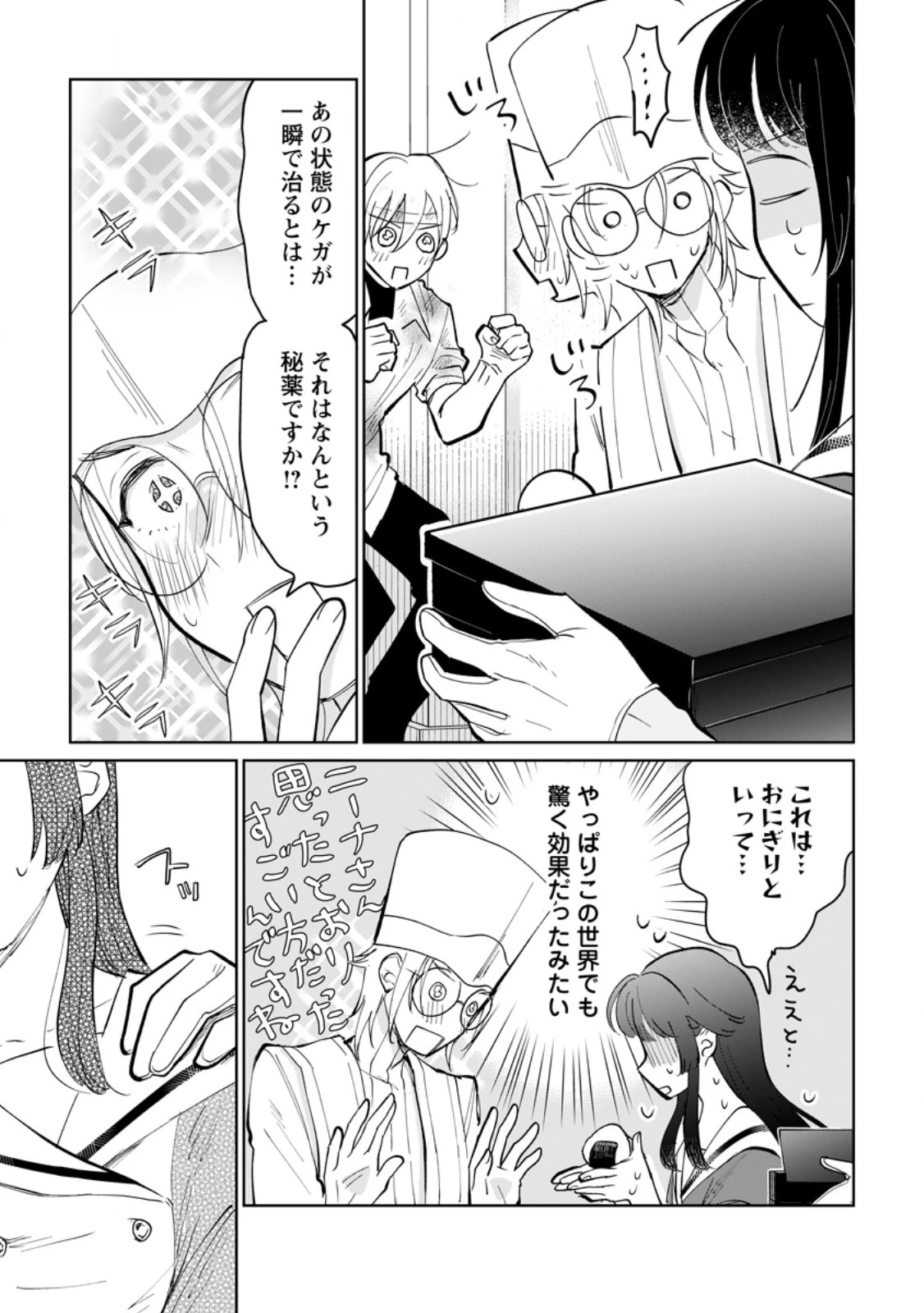 聖女じゃないと追放されたので、もふもふ従者(聖獣)とおにぎりを握る 第45.1話 - 3